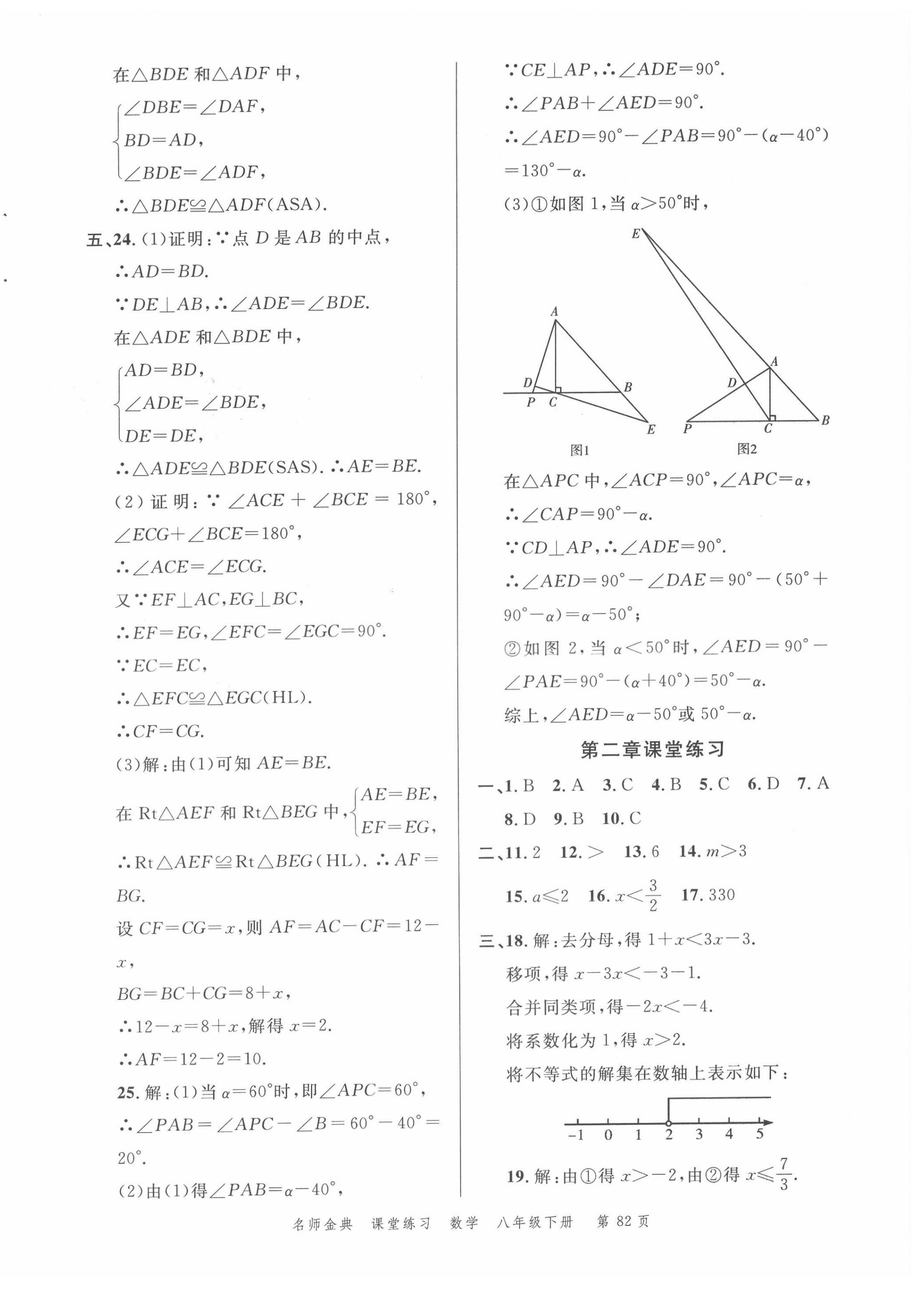 2022年南粤学典名师金典测试卷八年级数学下册北师大版 第2页