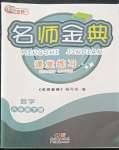 2022年南粵學(xué)典名師金典測試卷八年級數(shù)學(xué)下冊北師大版