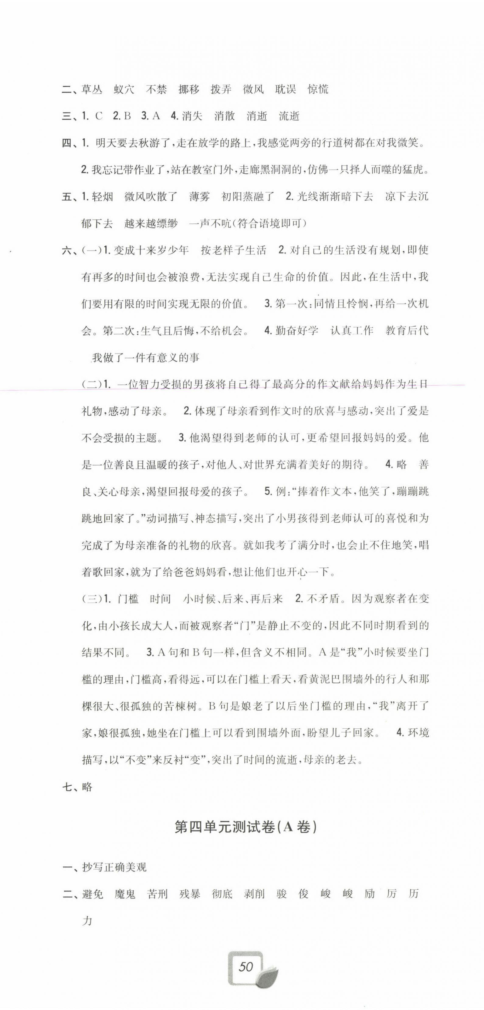 2022年學(xué)力測(cè)評(píng)小學(xué)生單元測(cè)試卷六年級(jí)語(yǔ)文下冊(cè)人教版 第5頁(yè)