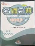 2022年南粤学典名师金典测试卷七年级数学下册北师大版