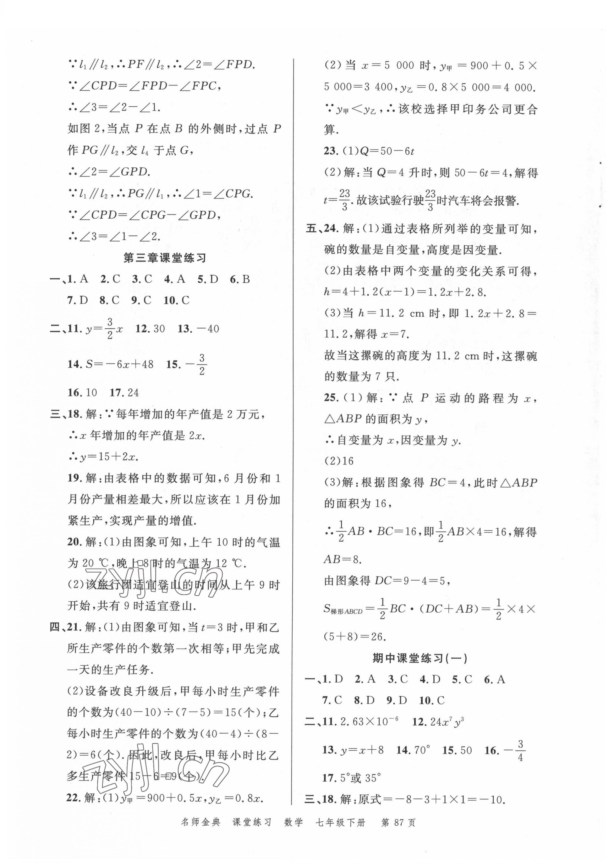 2022年南粵學(xué)典名師金典測(cè)試卷七年級(jí)數(shù)學(xué)下冊(cè)北師大版 第3頁(yè)