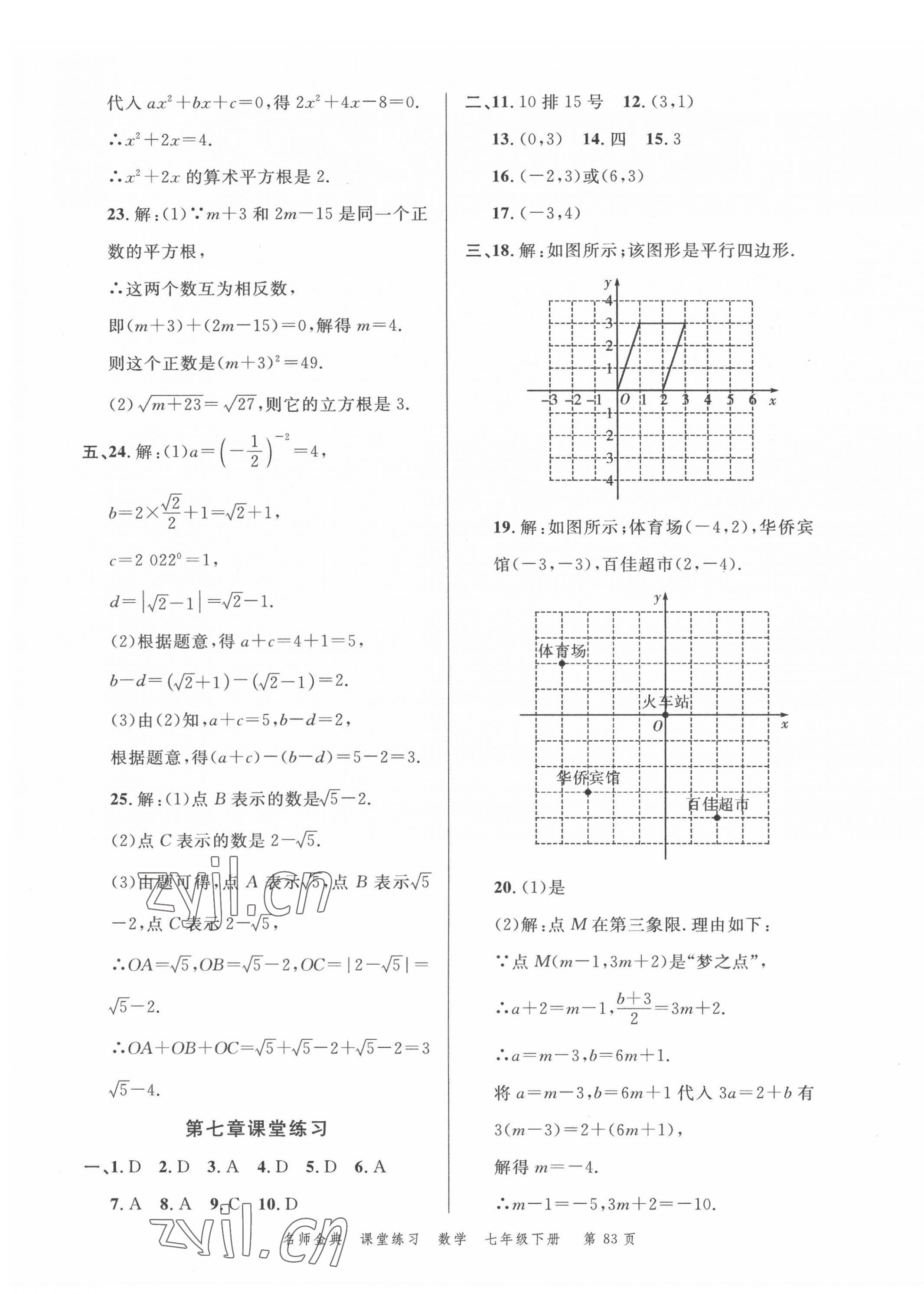 2022年南粵學(xué)典名師金典測(cè)試卷七年級(jí)數(shù)學(xué)下冊(cè)人教版 第3頁(yè)