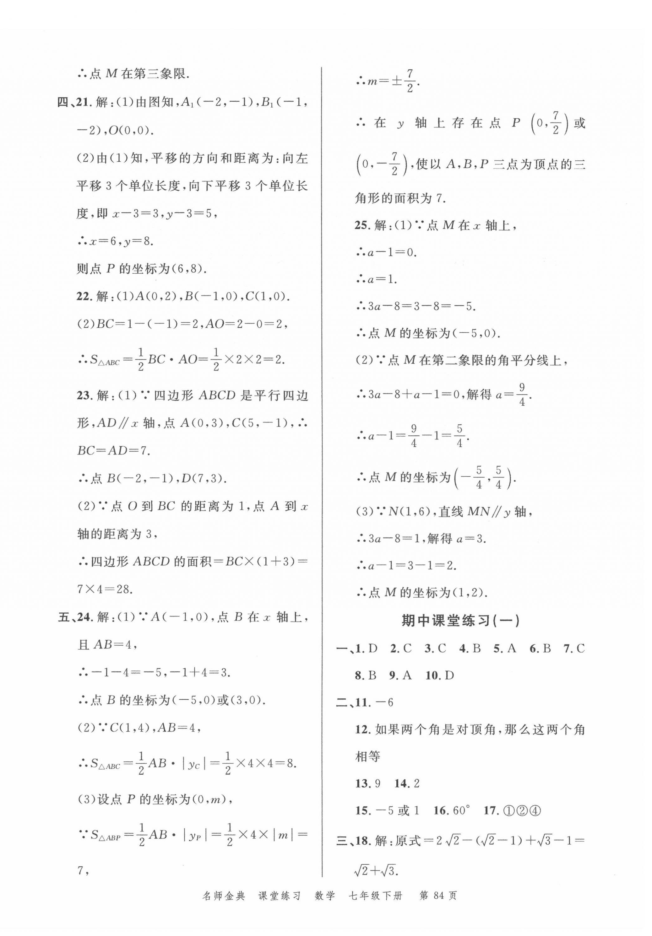 2022年南粵學(xué)典名師金典測試卷七年級數(shù)學(xué)下冊人教版 第4頁