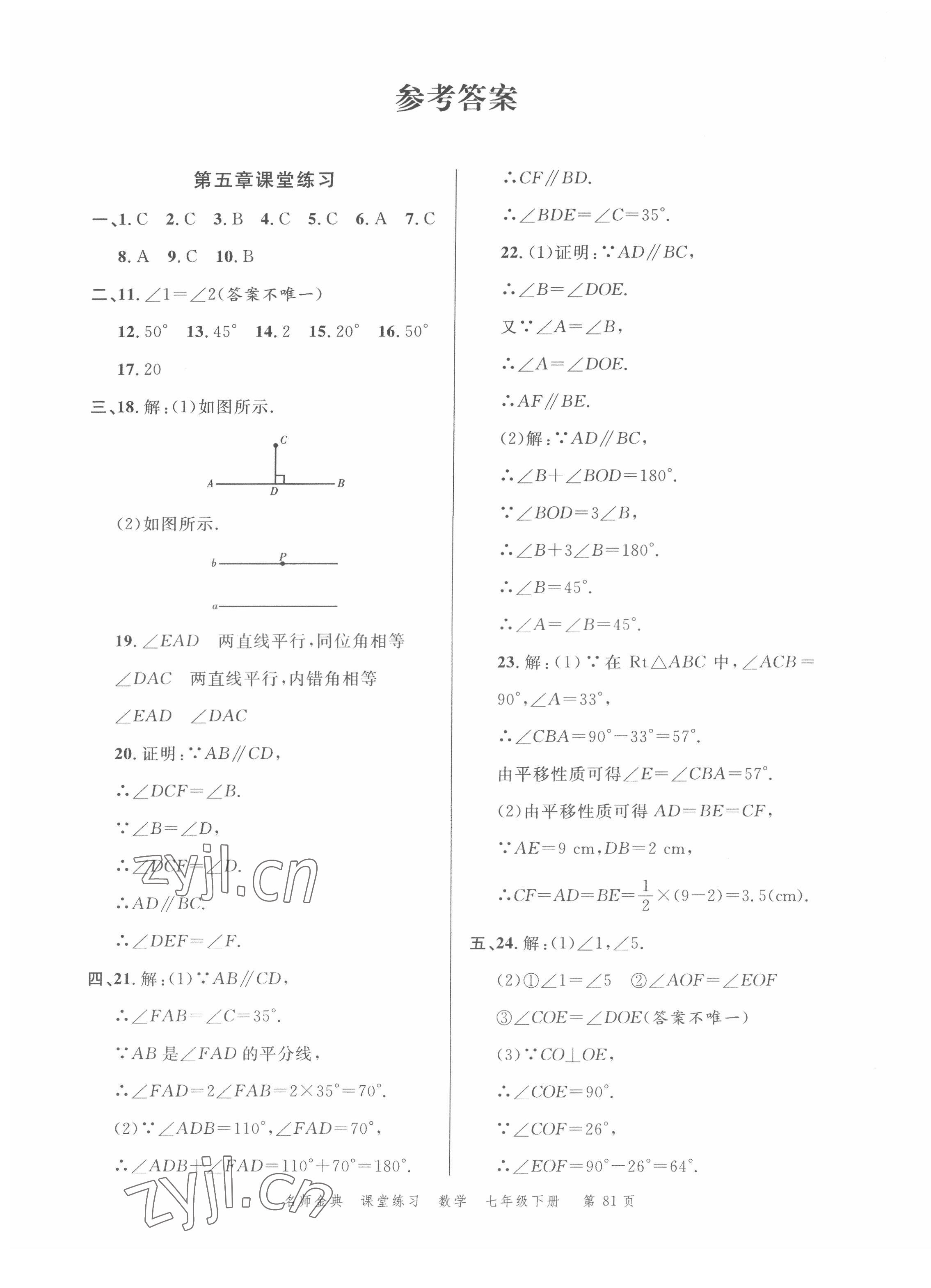 2022年南粤学典名师金典测试卷七年级数学下册人教版 第1页