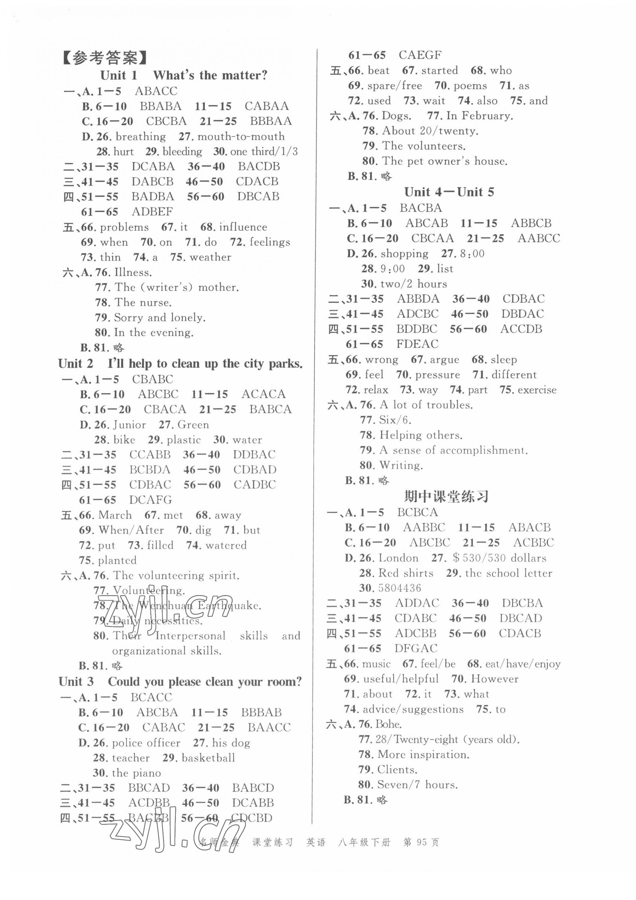 2022年南粵學典名師金典測試卷八年級英語下冊人教版 第1頁