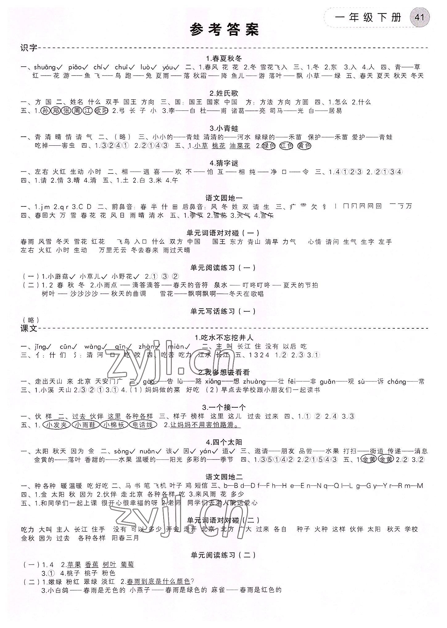 2022年學而老師詞林采擷一年級語文下冊人教版浙江專版 第1頁