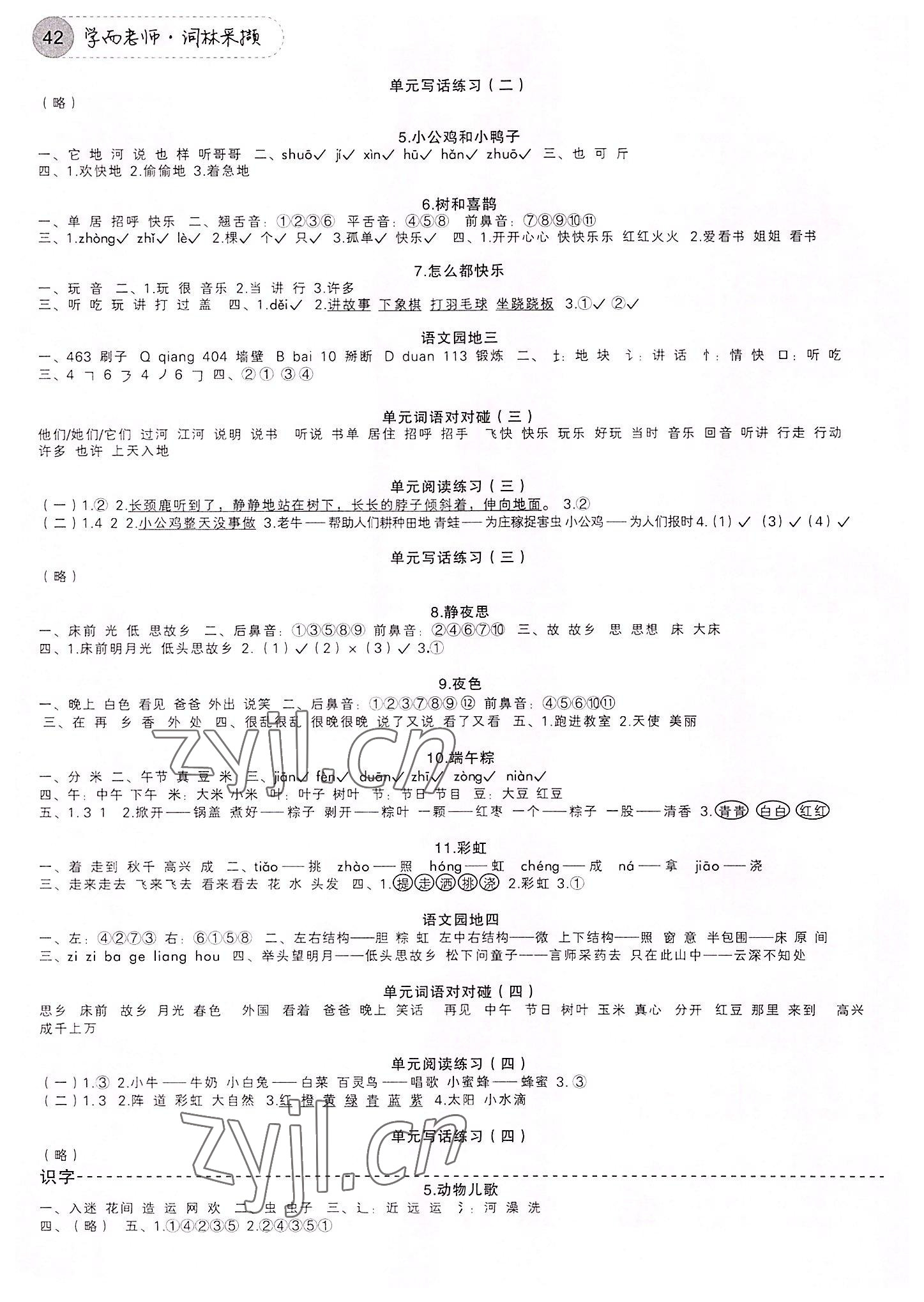 2022年學而老師詞林采擷一年級語文下冊人教版浙江專版 第2頁