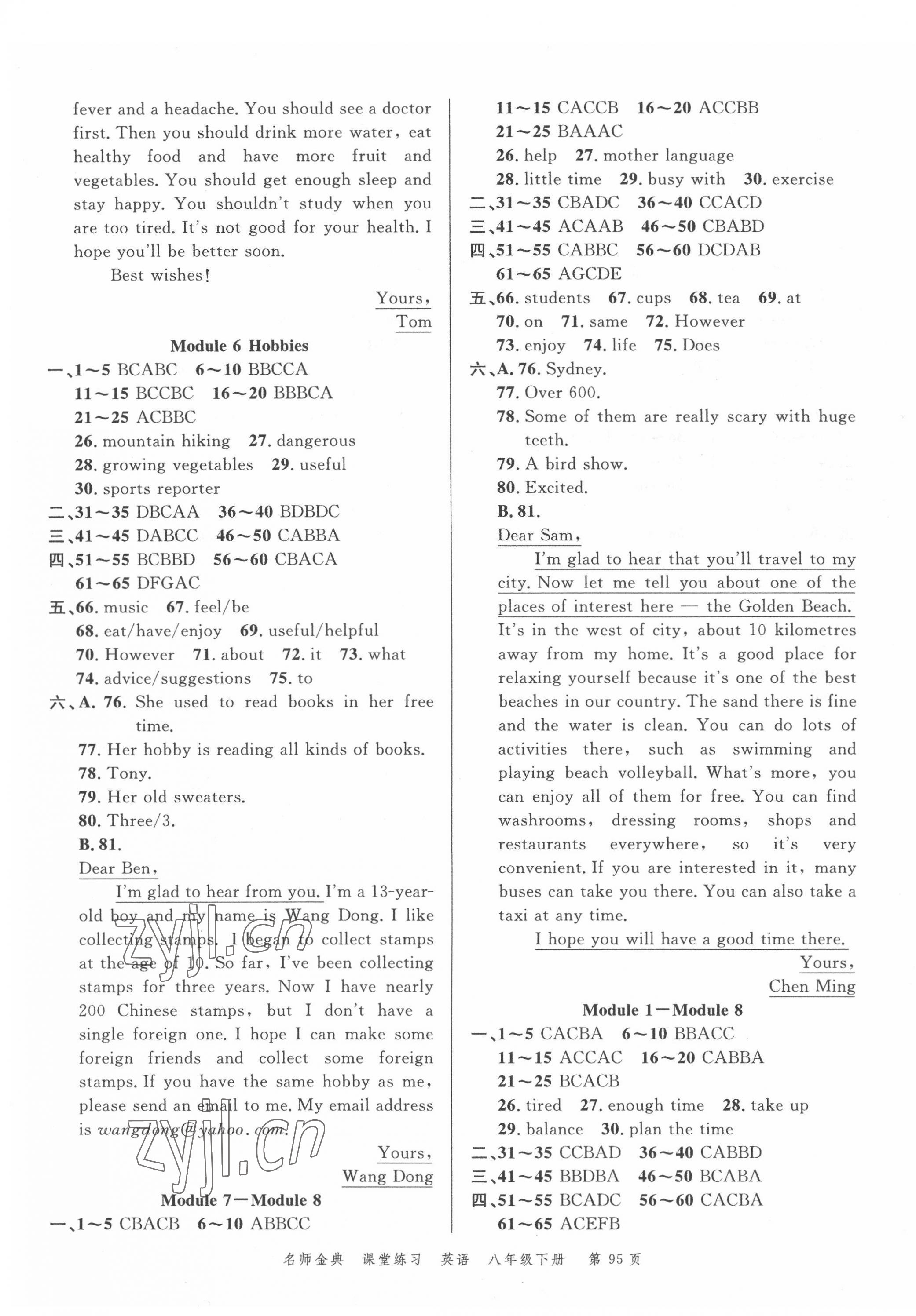 2022年南粵學(xué)典名師金典測(cè)試卷八年級(jí)英語下冊(cè)外研版 第3頁