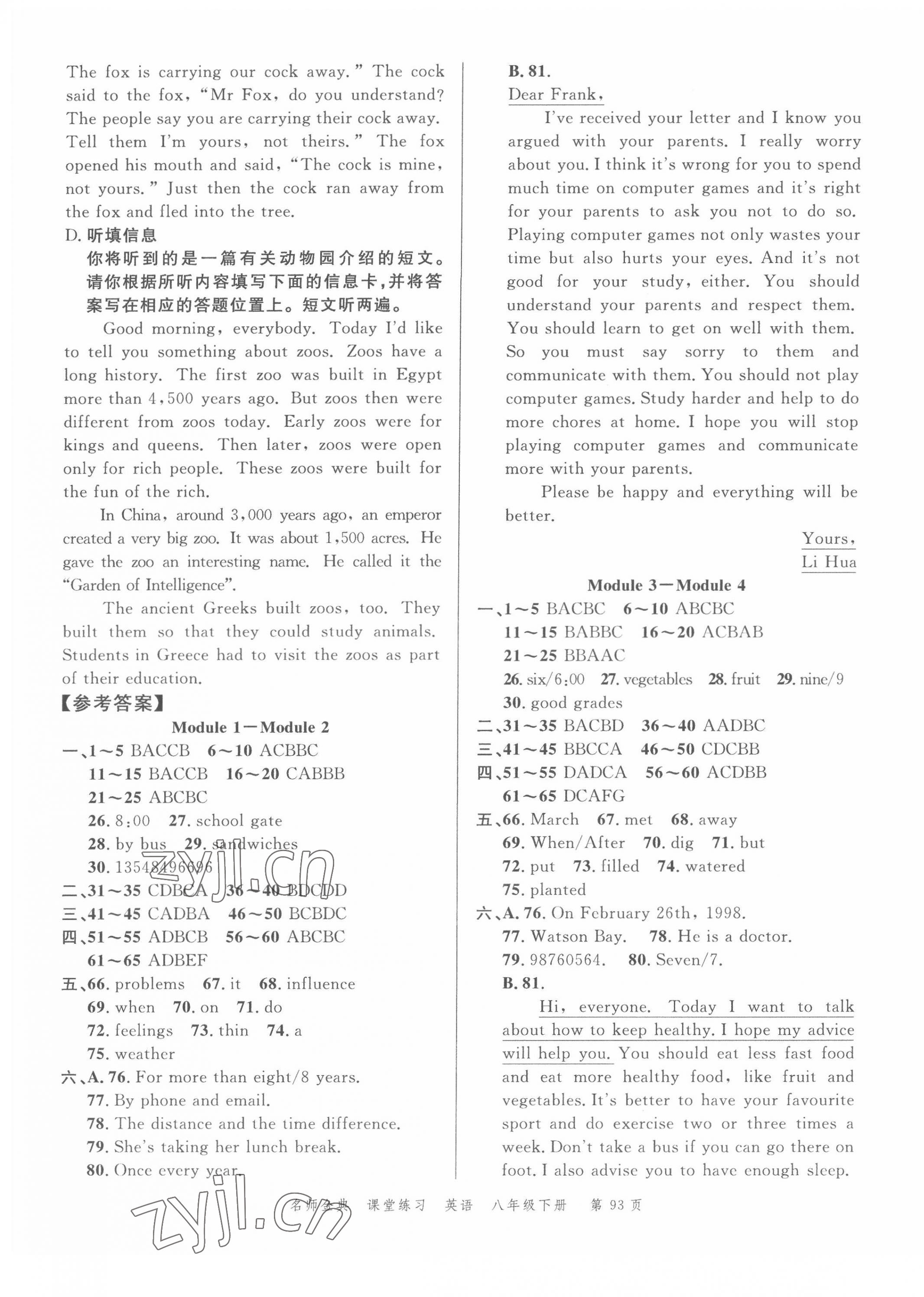 2022年南粵學(xué)典名師金典測試卷八年級英語下冊外研版 第1頁