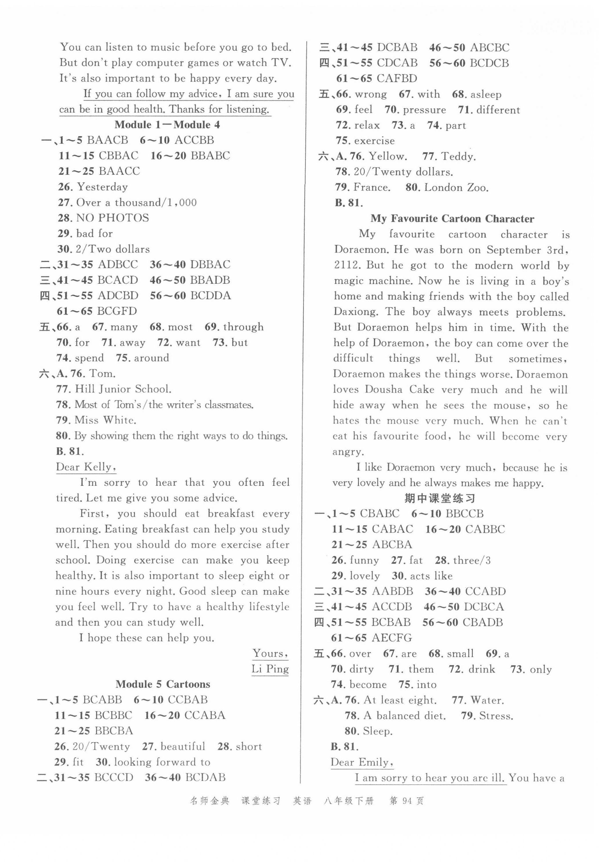 2022年南粵學(xué)典名師金典測試卷八年級英語下冊外研版 第2頁