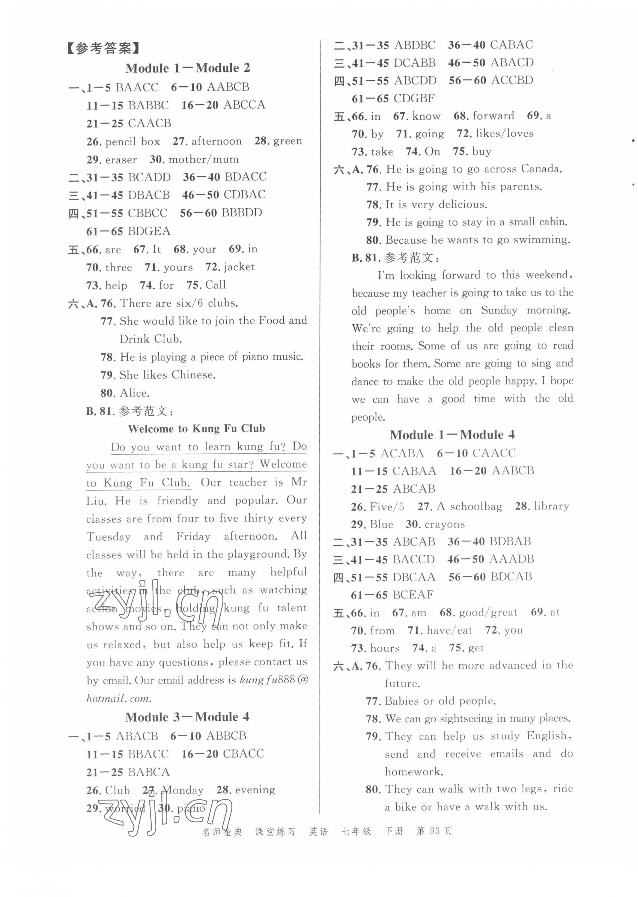 2022年南粵學典名師金典測試卷七年級英語下冊外研版 第1頁