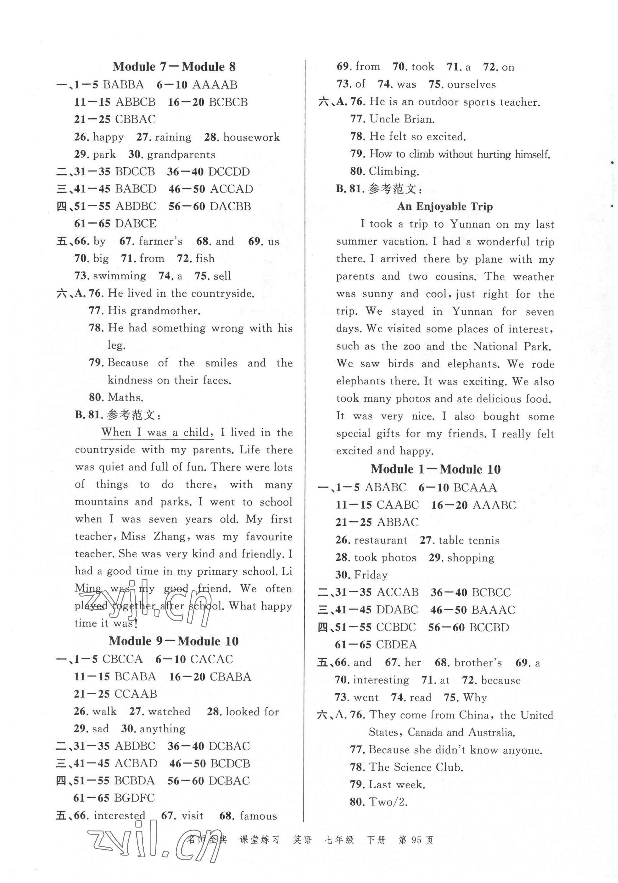 2022年南粤学典名师金典测试卷七年级英语下册外研版 第3页