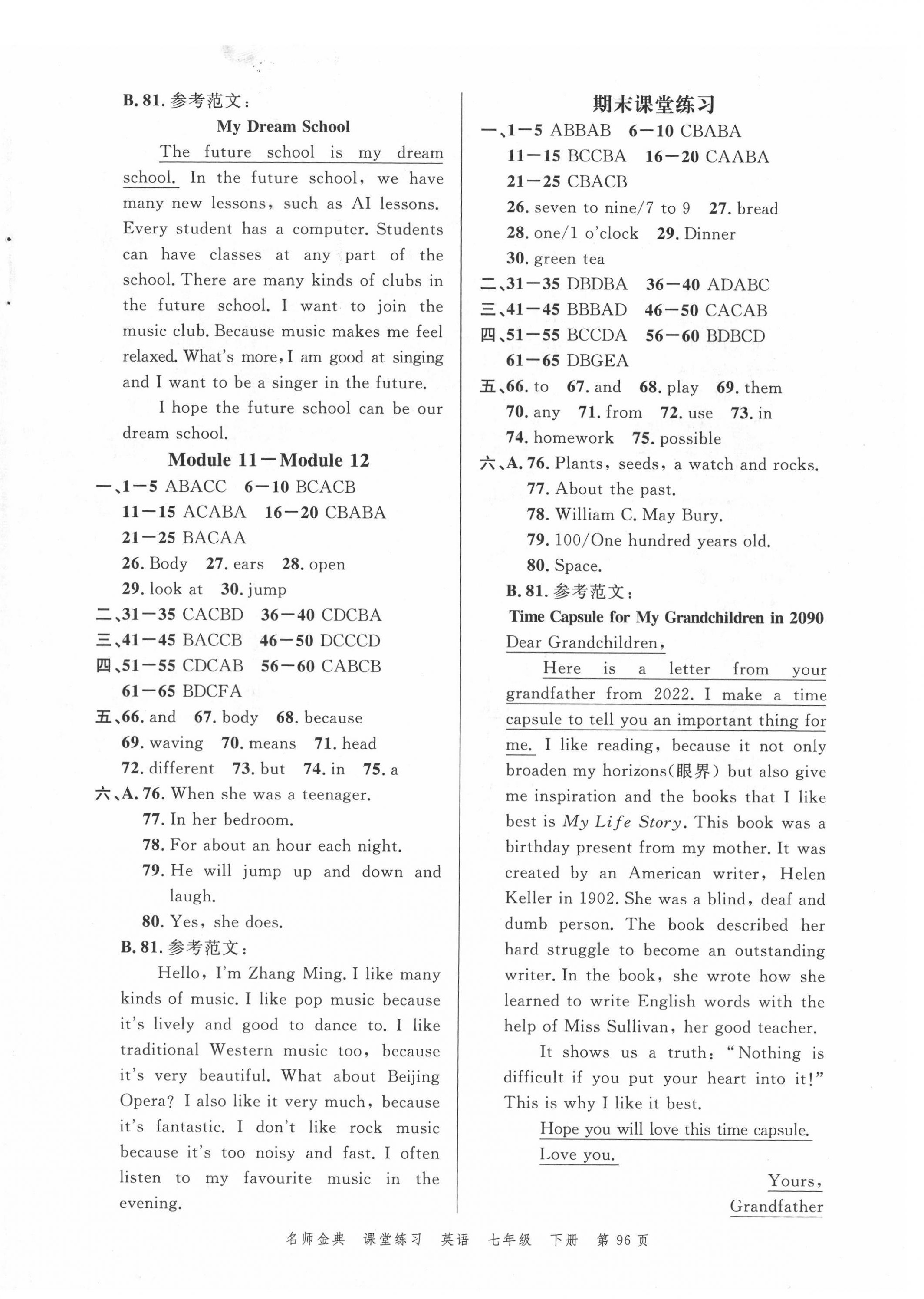 2022年南粵學(xué)典名師金典測試卷七年級英語下冊外研版 第4頁