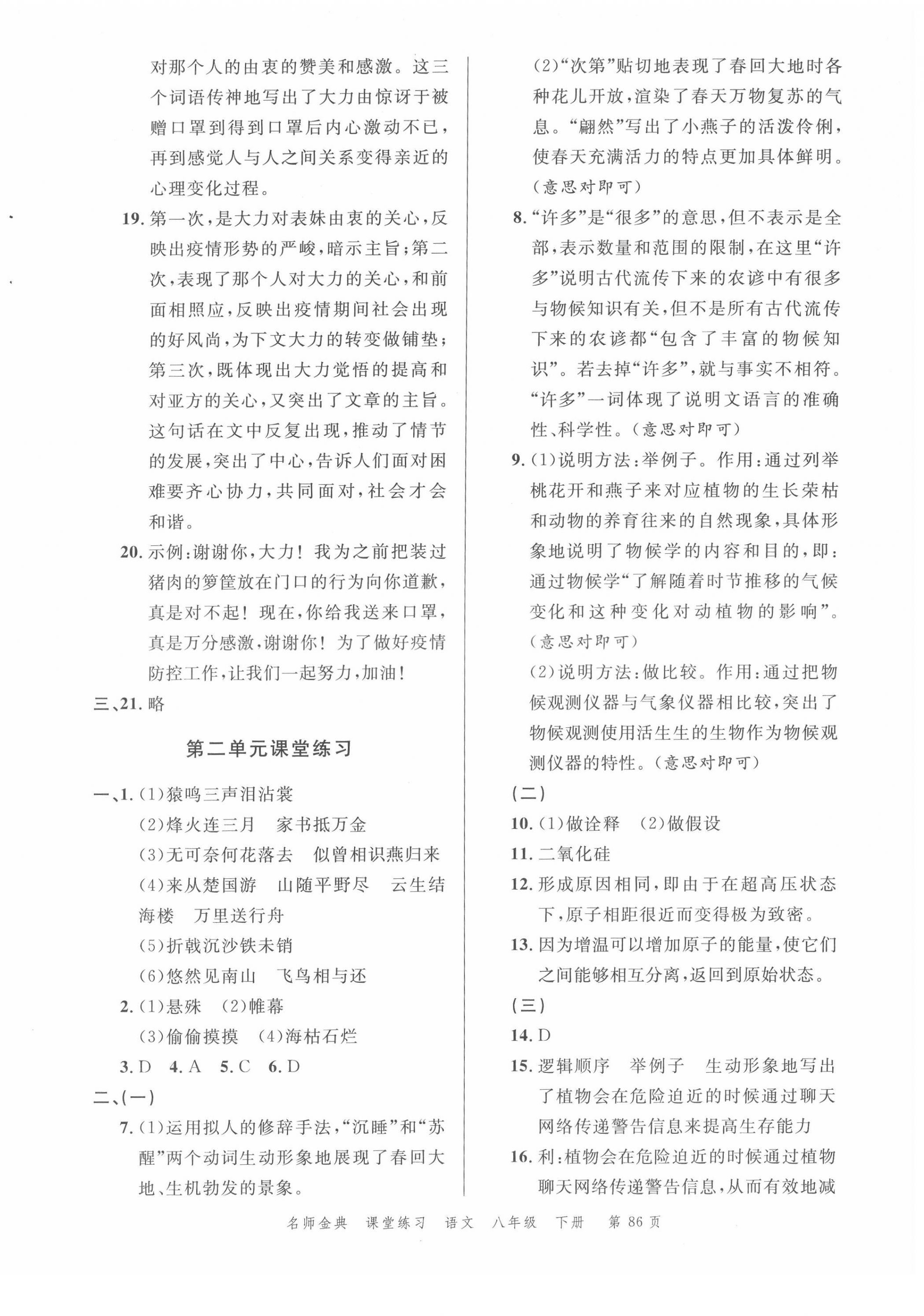 2022年南粤学典名师金典测试卷八年级语文下册人教版 第2页