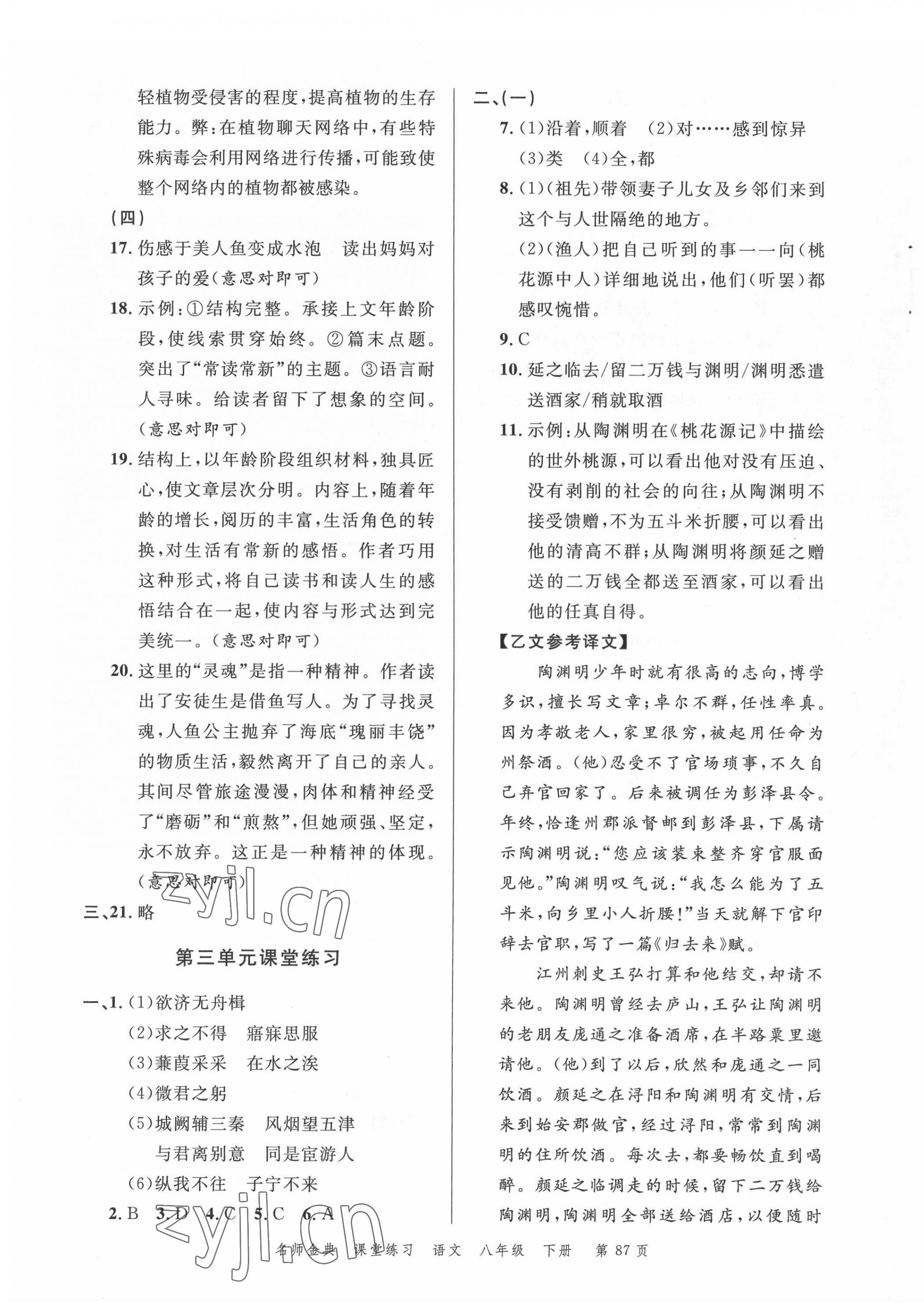 2022年南粵學(xué)典名師金典測試卷八年級語文下冊人教版 第3頁