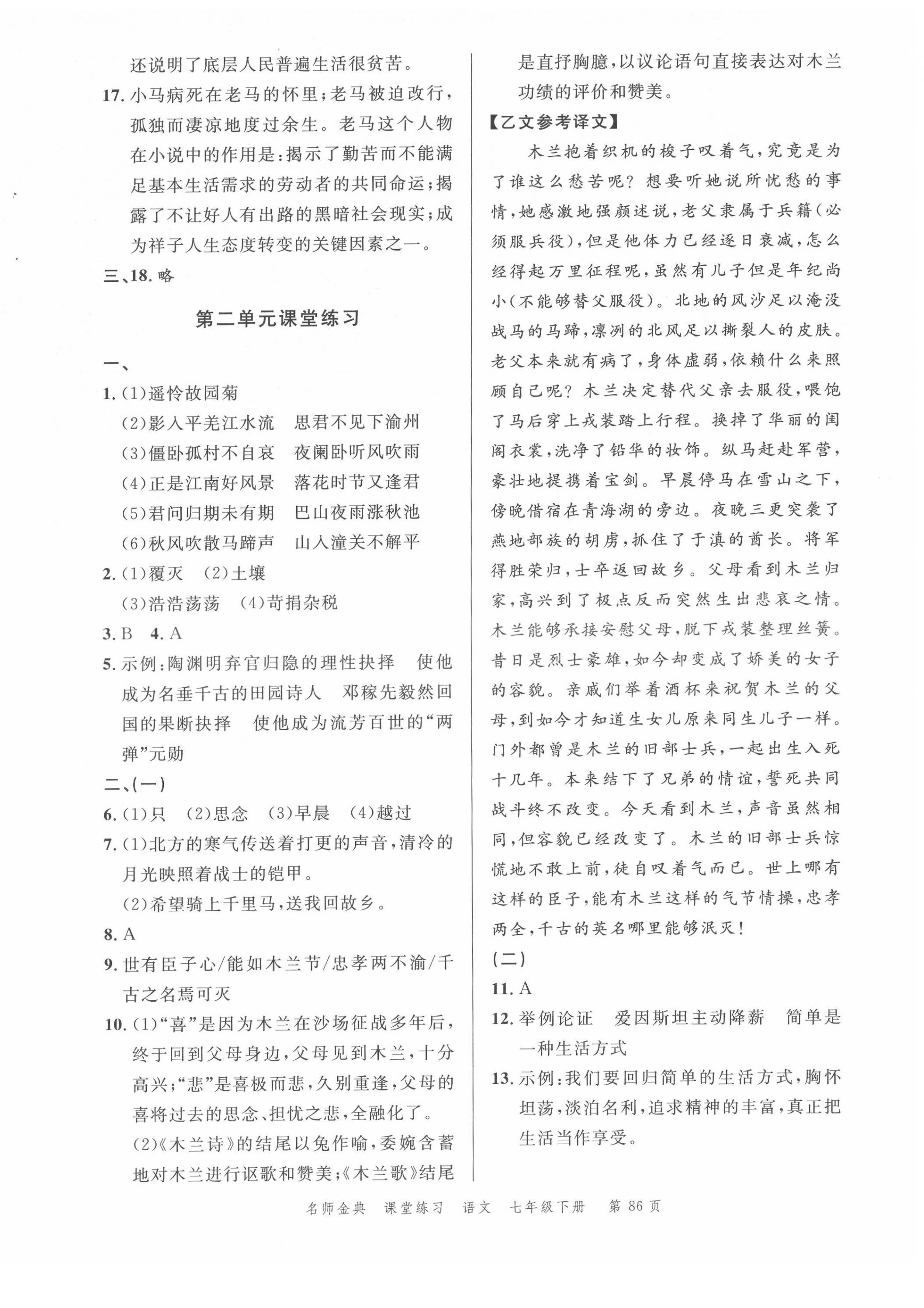 2022年南粵學(xué)典名師金典測(cè)試卷七年級(jí)語(yǔ)文下冊(cè)人教版 第2頁(yè)