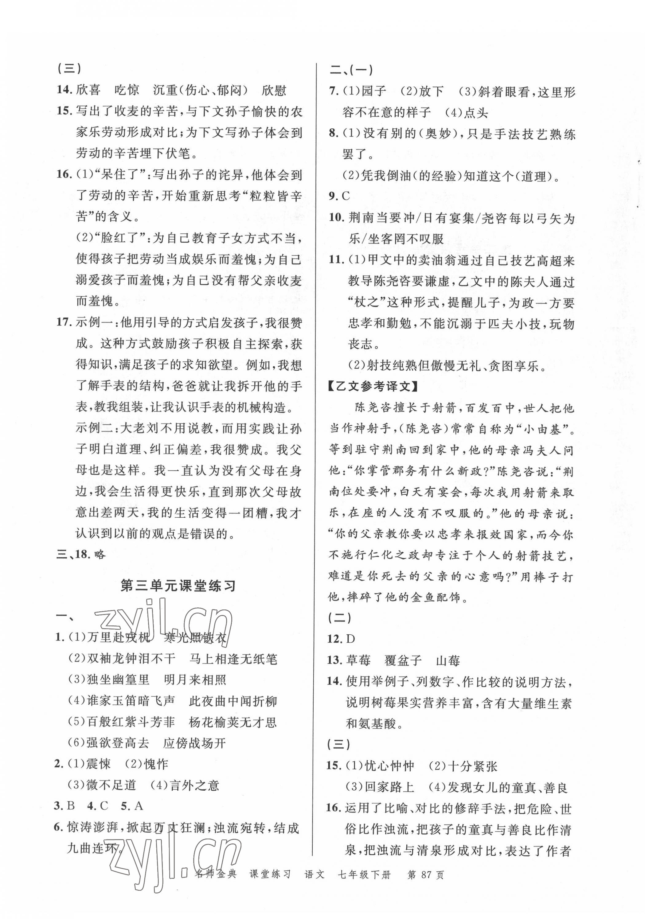 2022年南粵學典名師金典測試卷七年級語文下冊人教版 第3頁