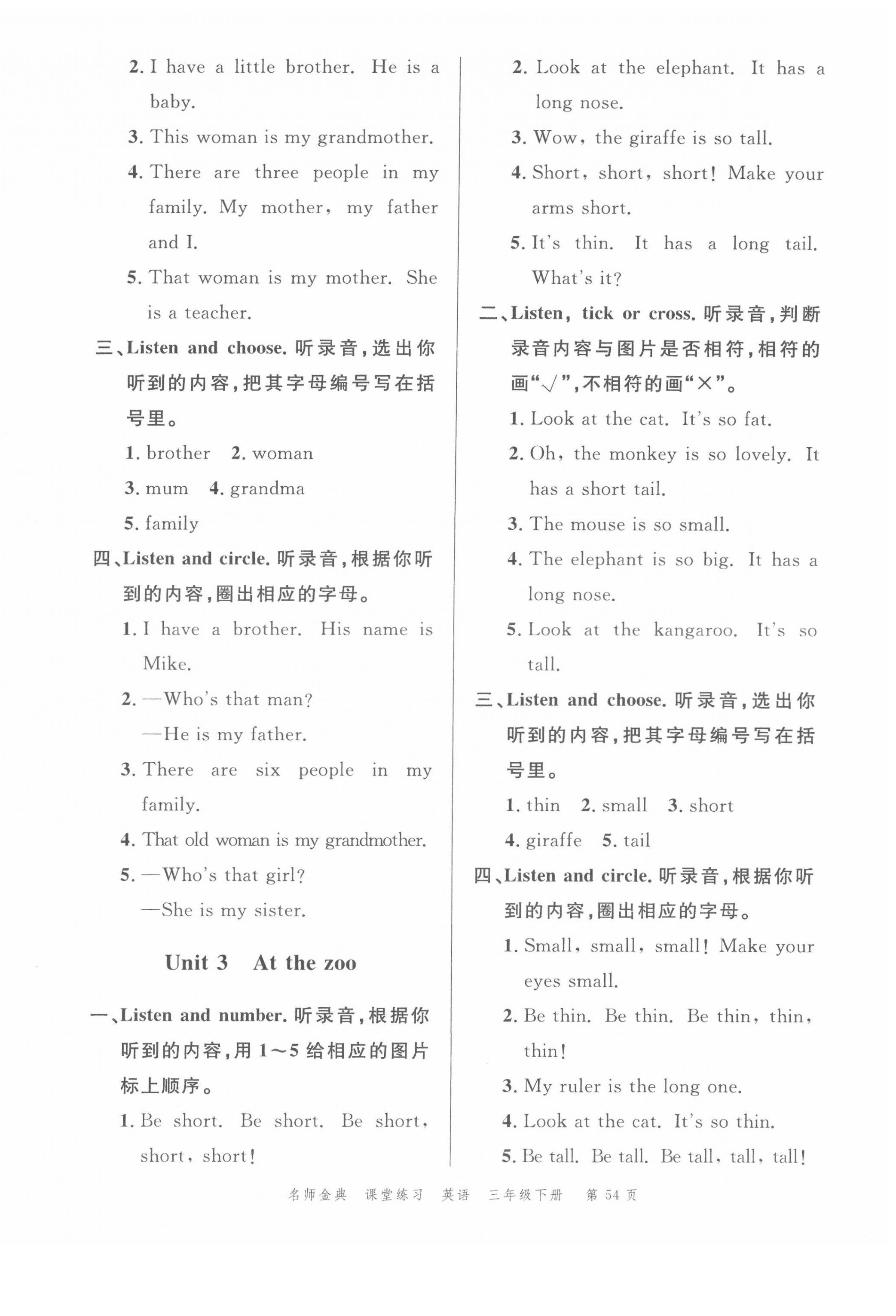 2022年南粵學(xué)典名師金典測試卷三年級英語下冊人教版 第2頁