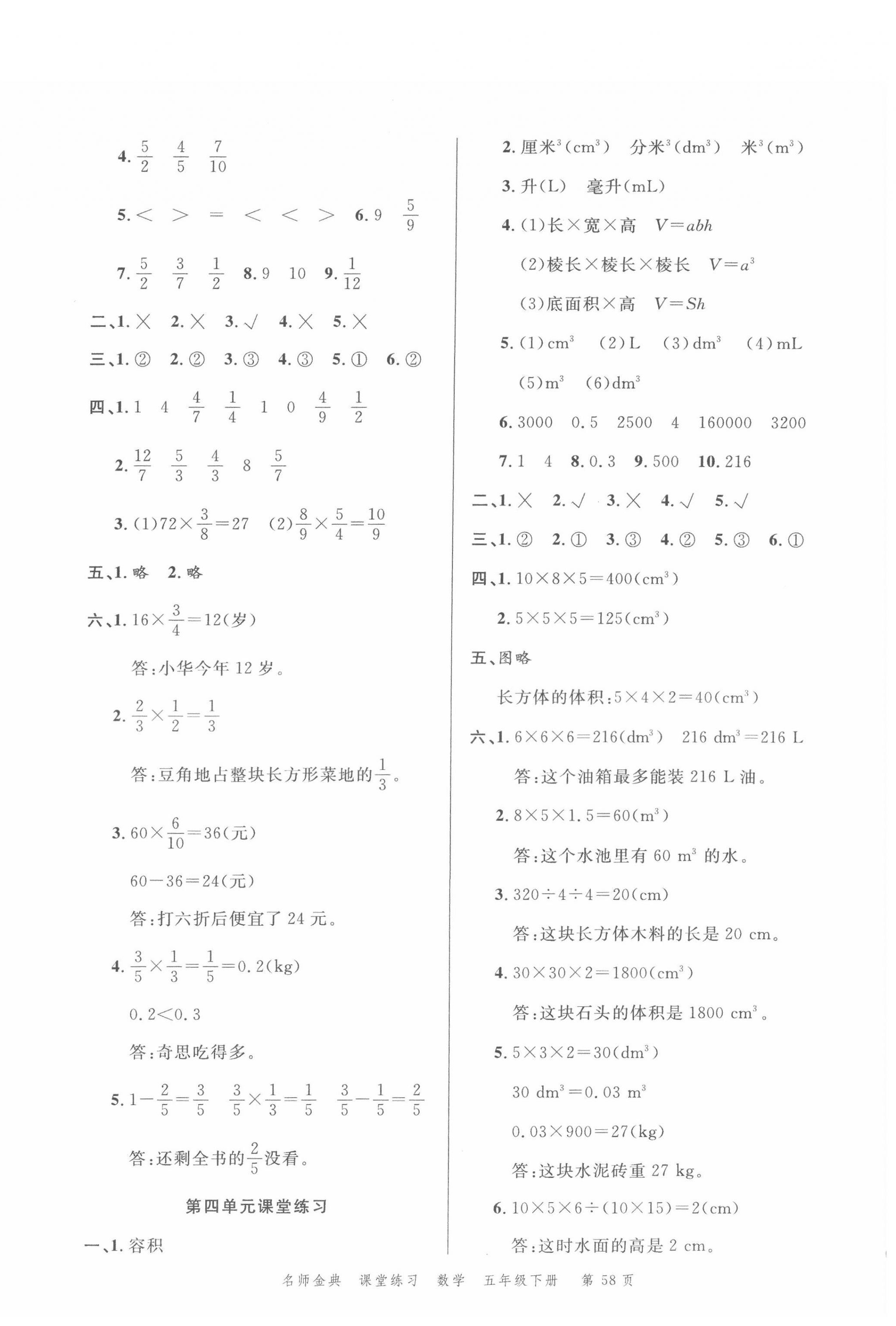 2022年南粵學(xué)典名師金典測試卷五年級數(shù)學(xué)下冊北師大版 第2頁