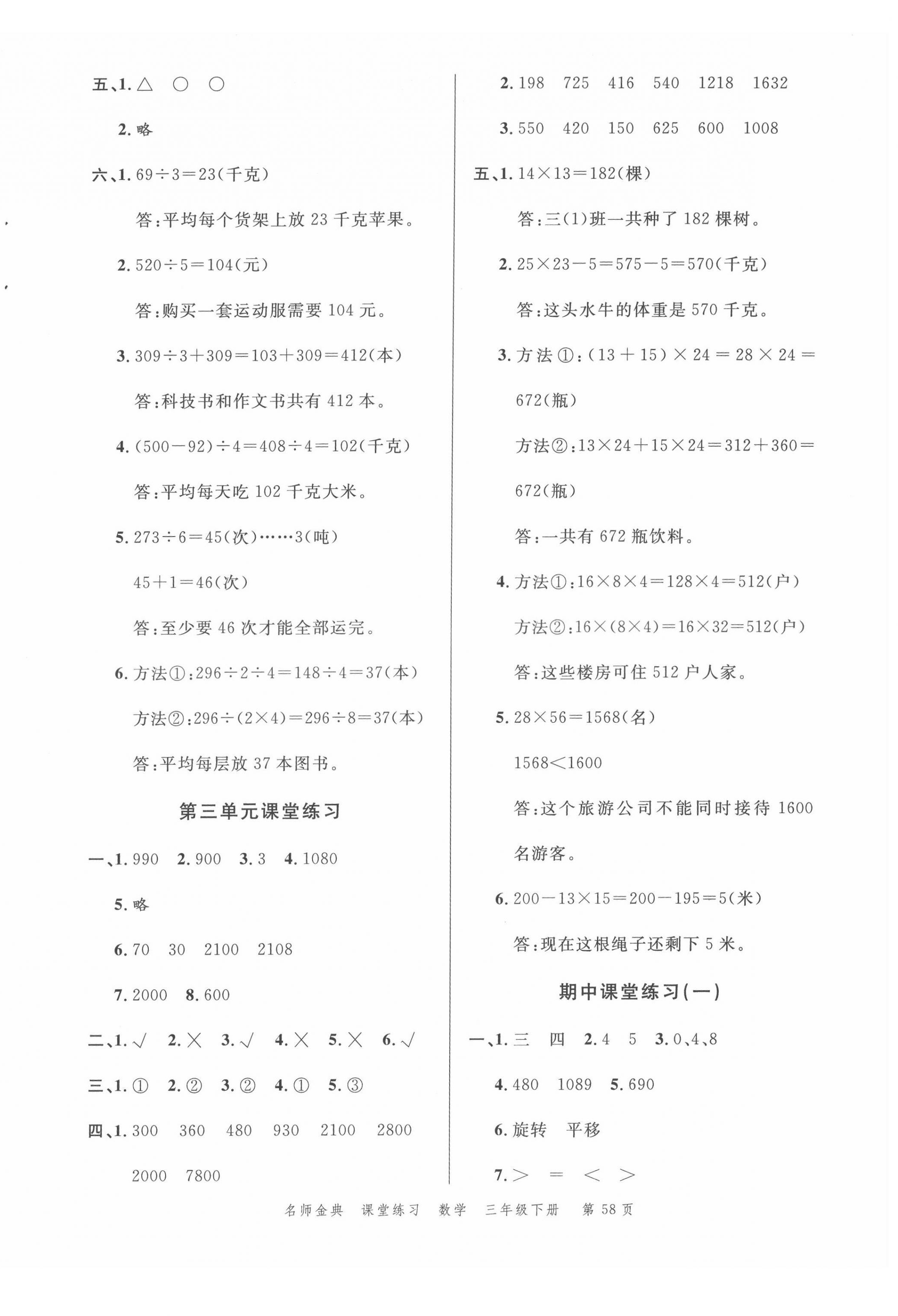 2022年南粵學典名師金典測試卷三年級數(shù)學下冊北師大版 第2頁