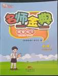 2022年南粵學(xué)典名師金典測(cè)試卷六年級(jí)數(shù)學(xué)下冊(cè)人教版