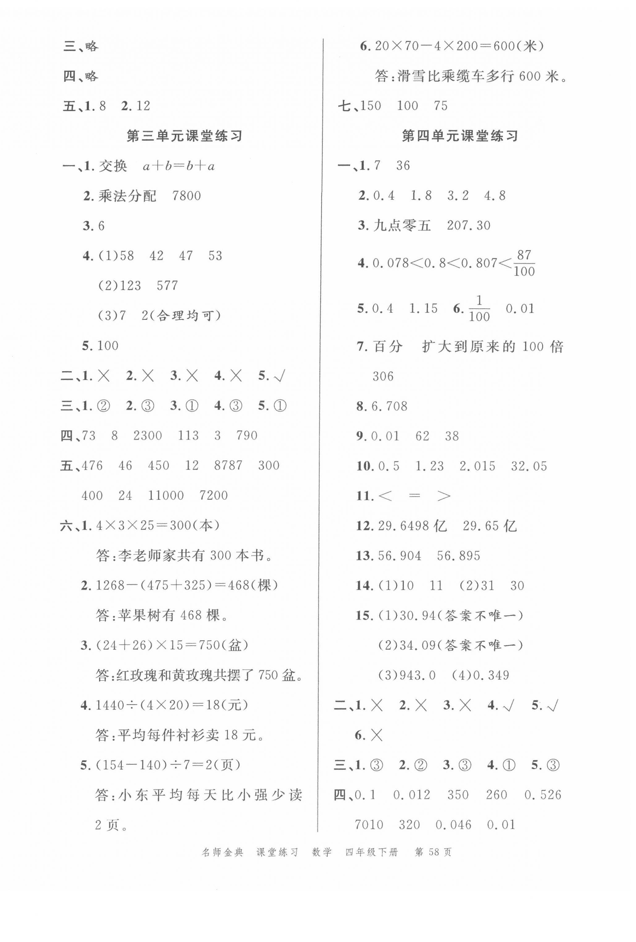 2022年南粤学典名师金典测试卷四年级数学下册人教版 第2页