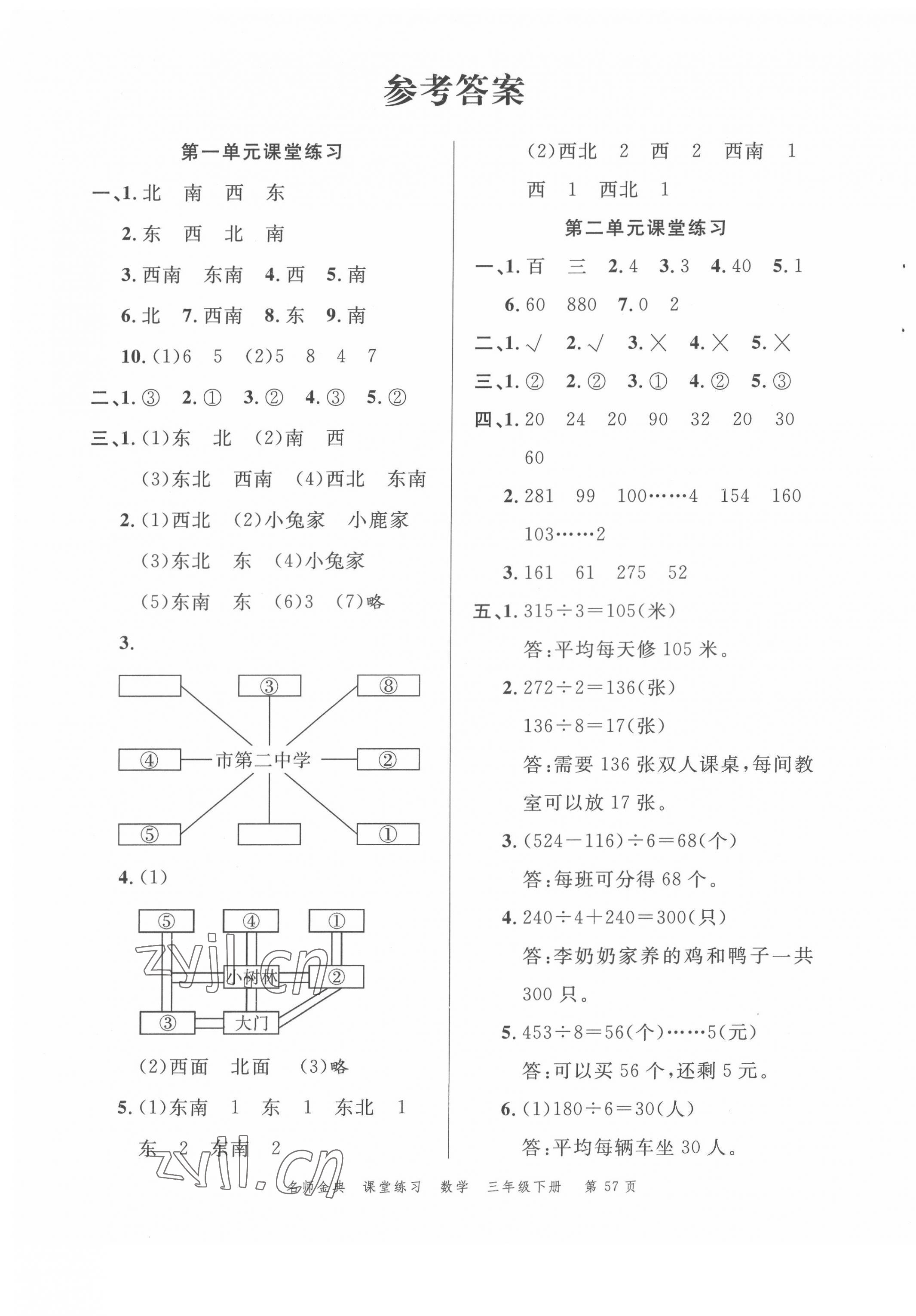 2022年南粵學(xué)典名師金典測(cè)試卷三年級(jí)數(shù)學(xué)下冊(cè)人教版 第1頁(yè)