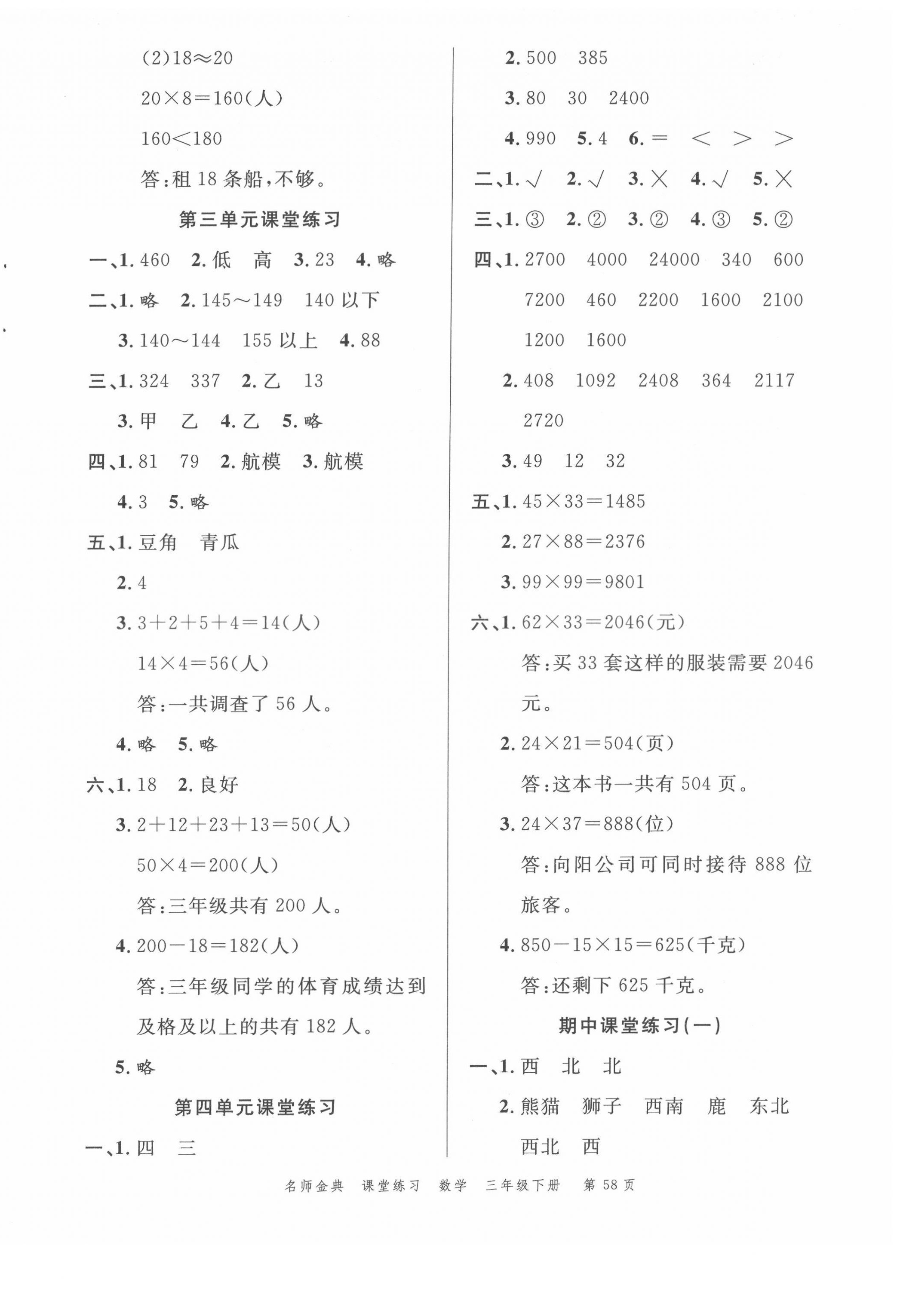 2022年南粵學典名師金典測試卷三年級數(shù)學下冊人教版 第2頁