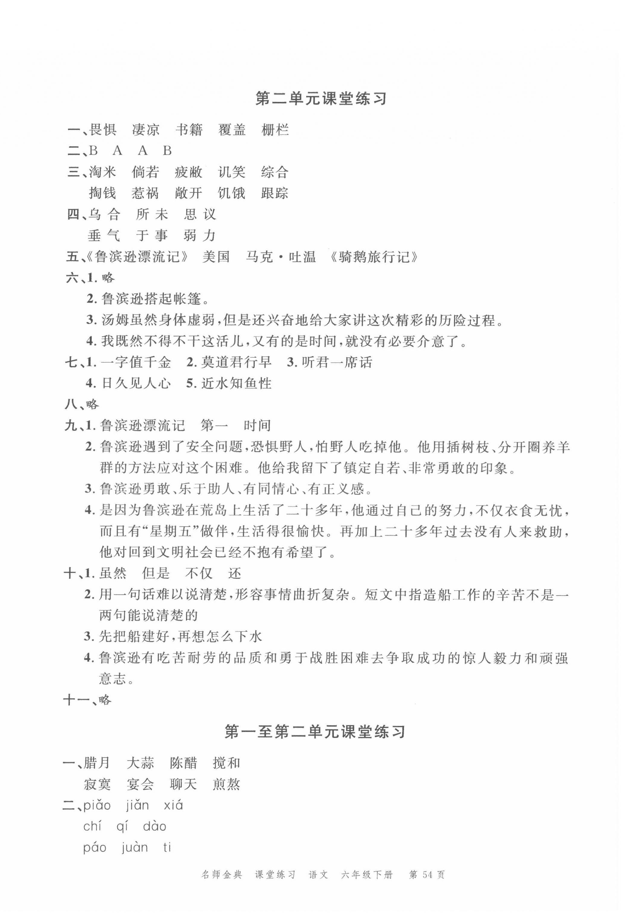 2022年南粵學(xué)典名師金典測(cè)試卷六年級(jí)語(yǔ)文下冊(cè)人教版 第2頁(yè)