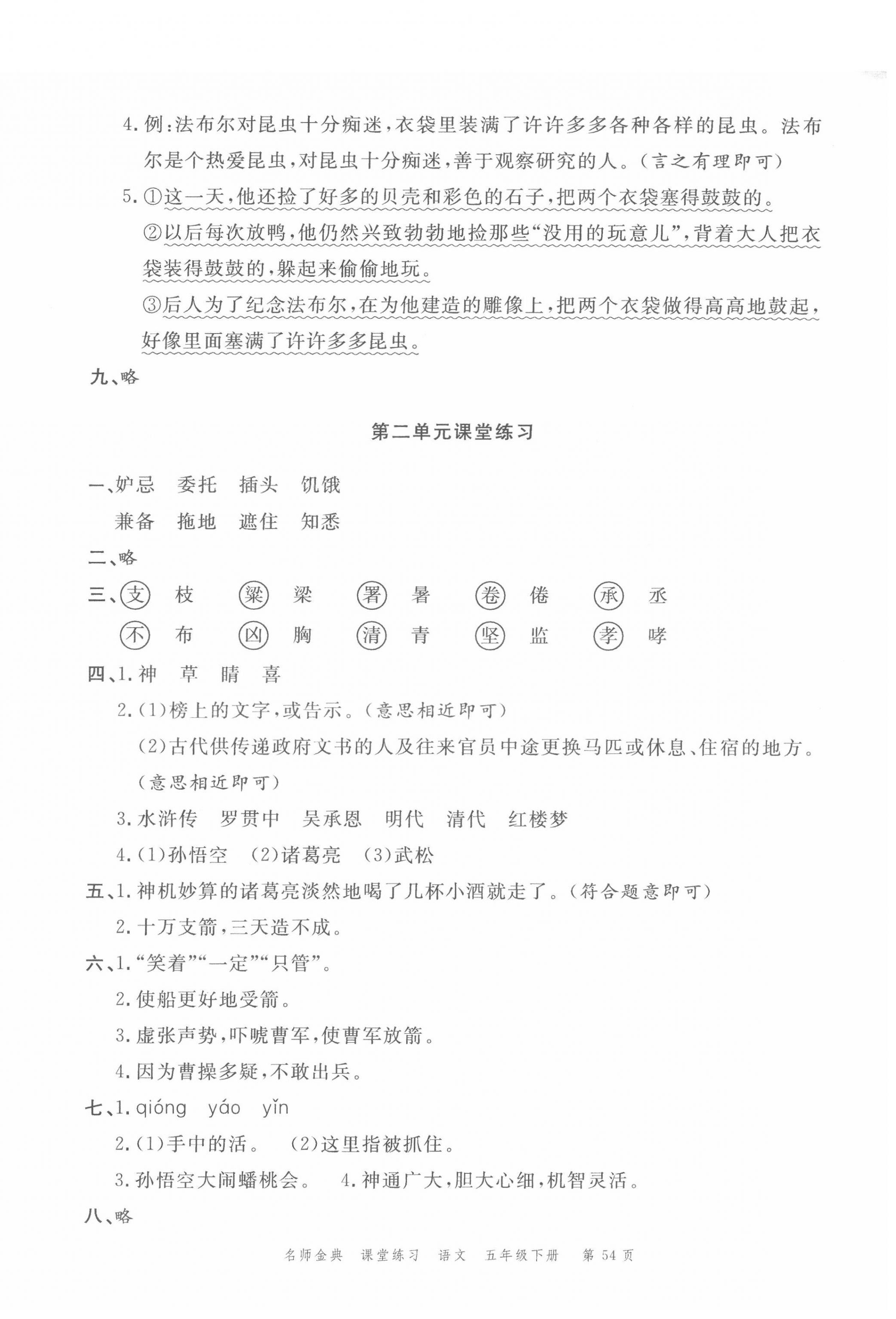 2022年南粤学典名师金典测试卷五年级语文下册人教版 第2页