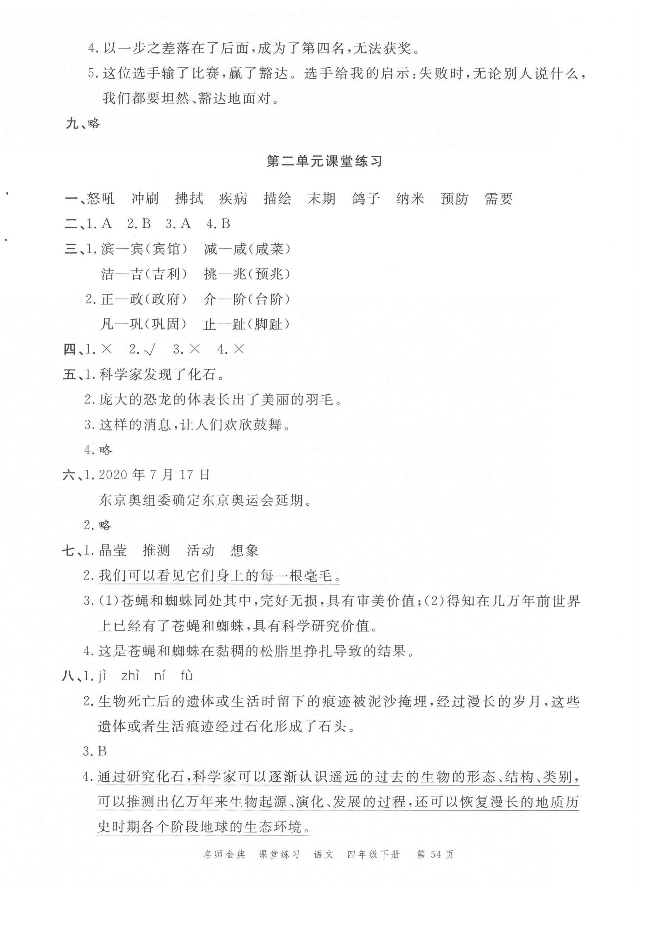 2022年南粵學(xué)典名師金典測(cè)試卷四年級(jí)語(yǔ)文下冊(cè)人教版 第2頁(yè)