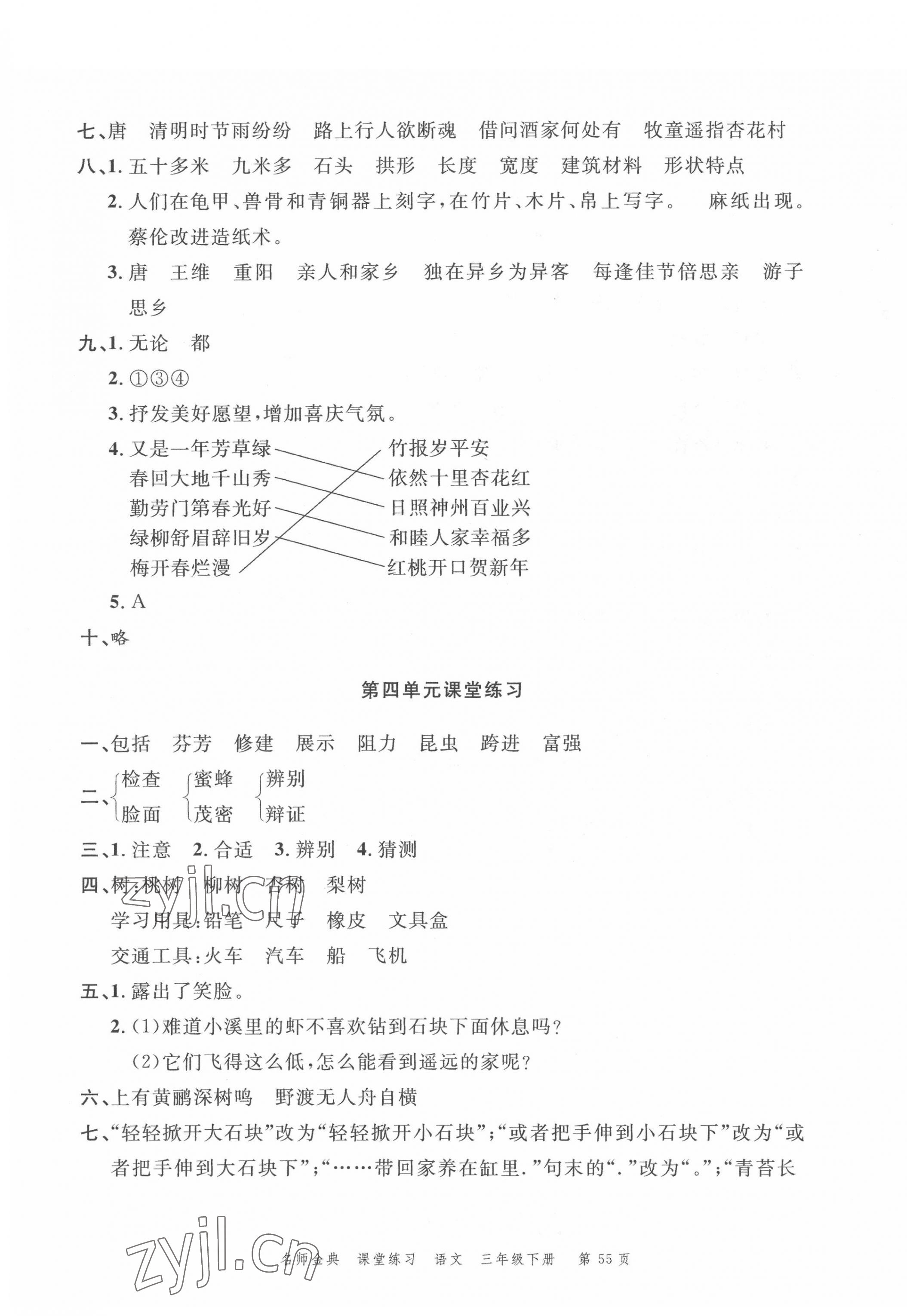 2022年南粤学典名师金典测试卷三年级语文下册人教版 第3页