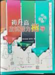 2022年聯(lián)勝超越初升高應(yīng)試能力指導(dǎo)物理