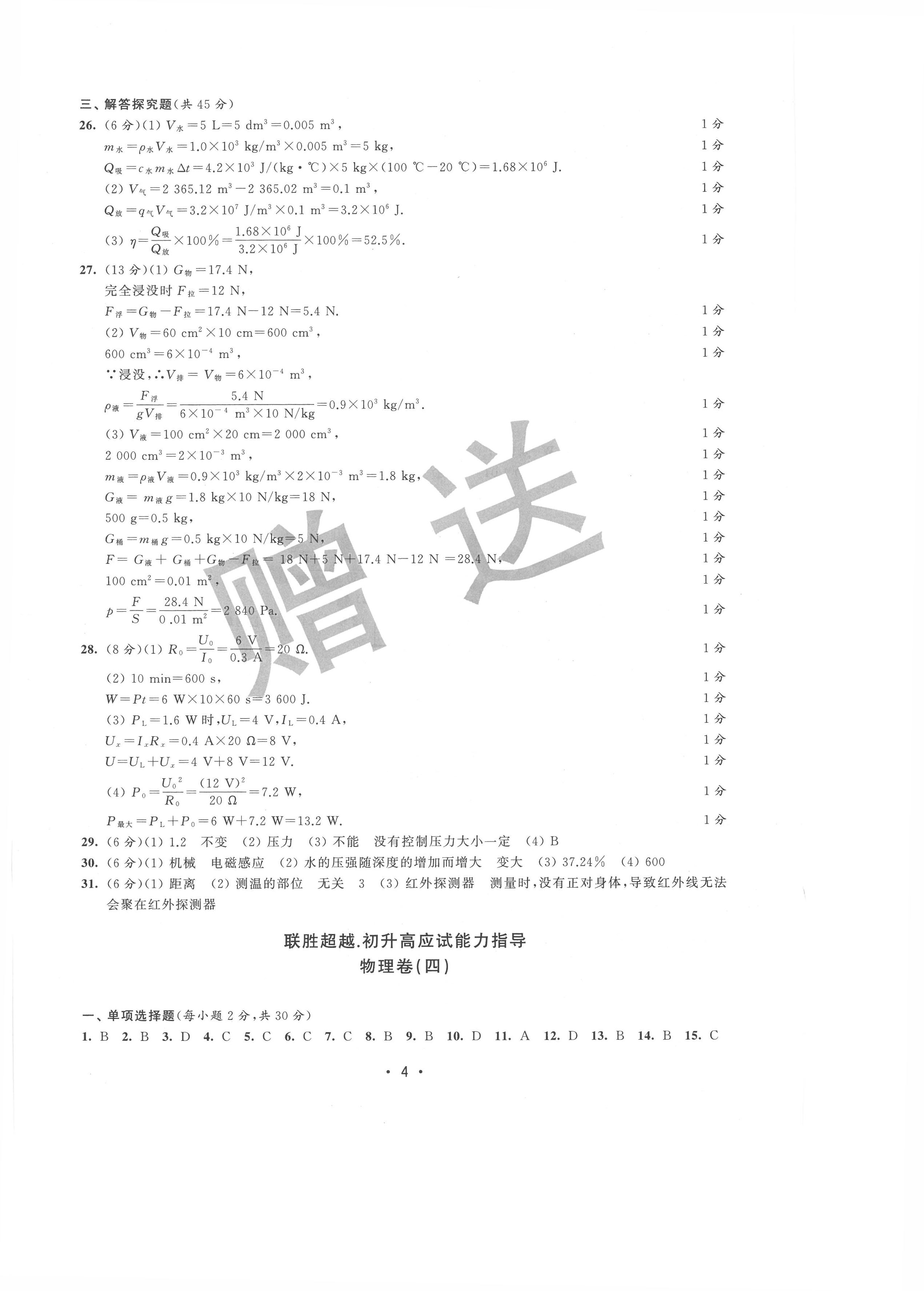 2022年聯(lián)勝超越初升高應試能力指導物理 參考答案第4頁