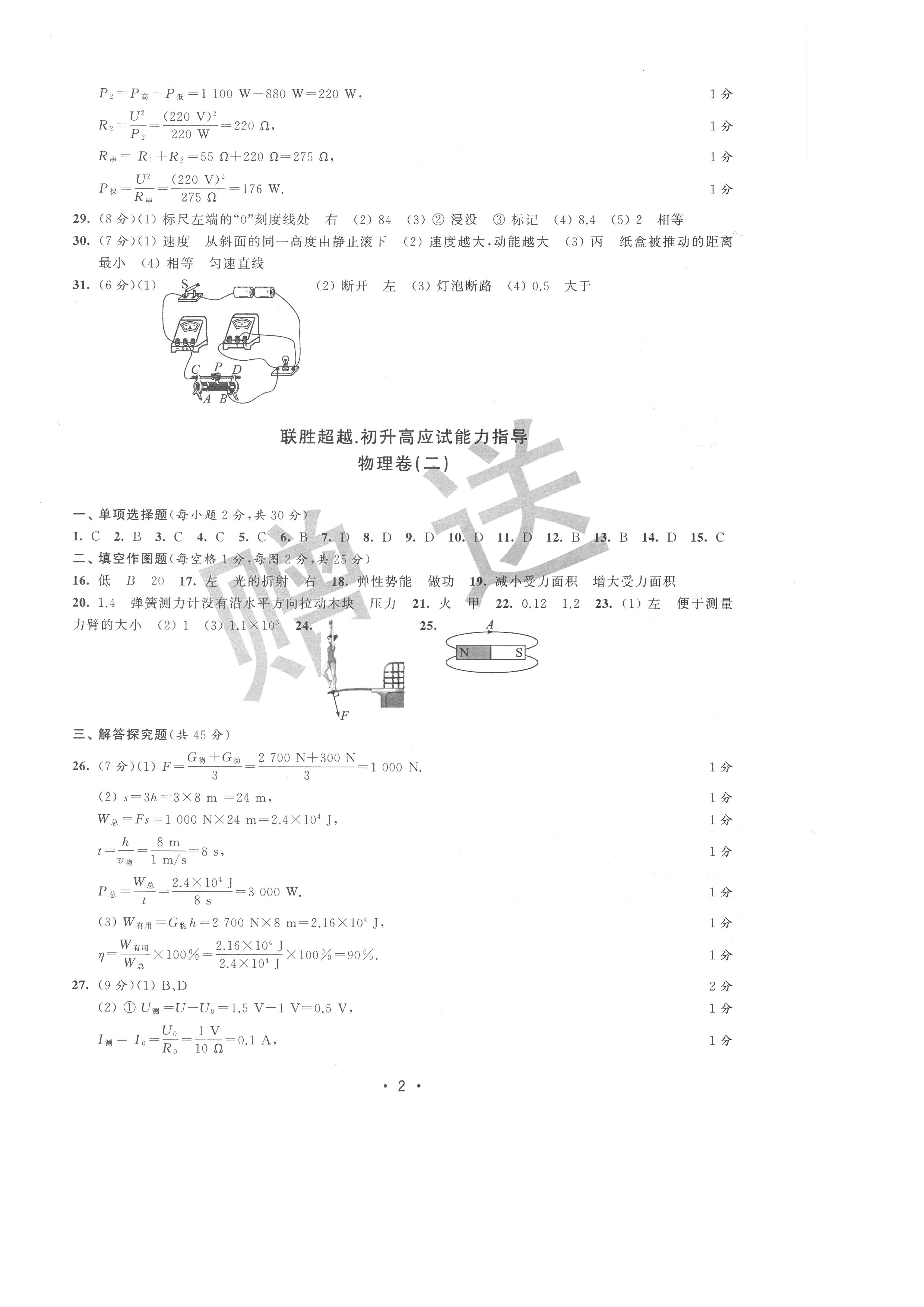 2022年聯(lián)勝超越初升高應(yīng)試能力指導(dǎo)物理 參考答案第2頁
