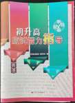 2022年聯勝超越初升高應試能力指導英語