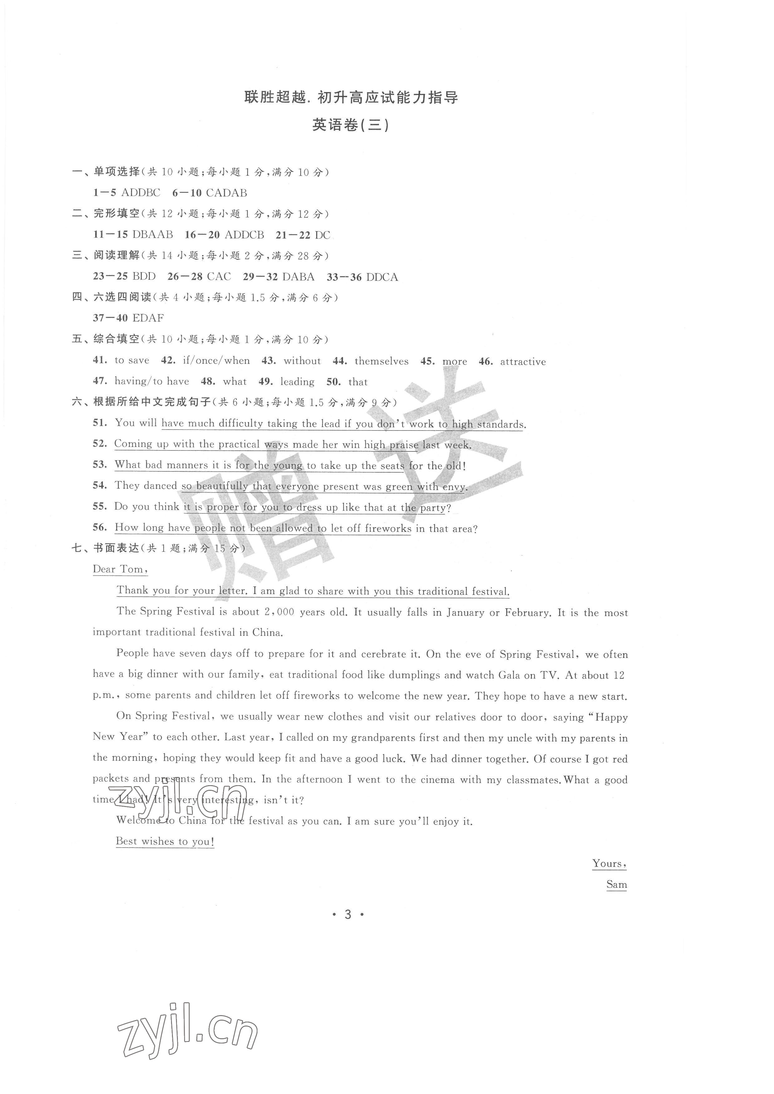 2022年聯(lián)勝超越初升高應(yīng)試能力指導(dǎo)英語 參考答案第3頁