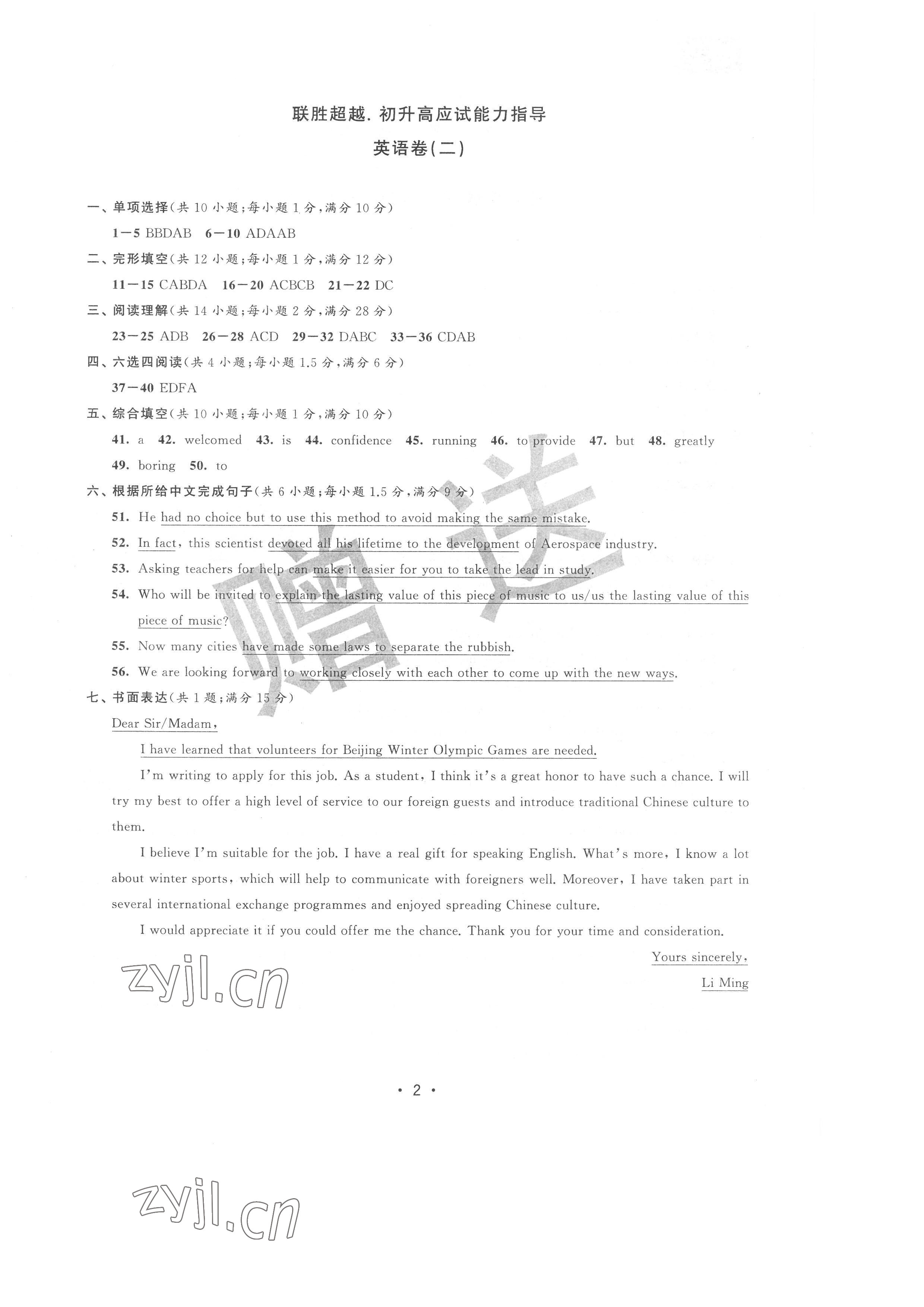 2022年聯(lián)勝超越初升高應(yīng)試能力指導(dǎo)英語 參考答案第2頁