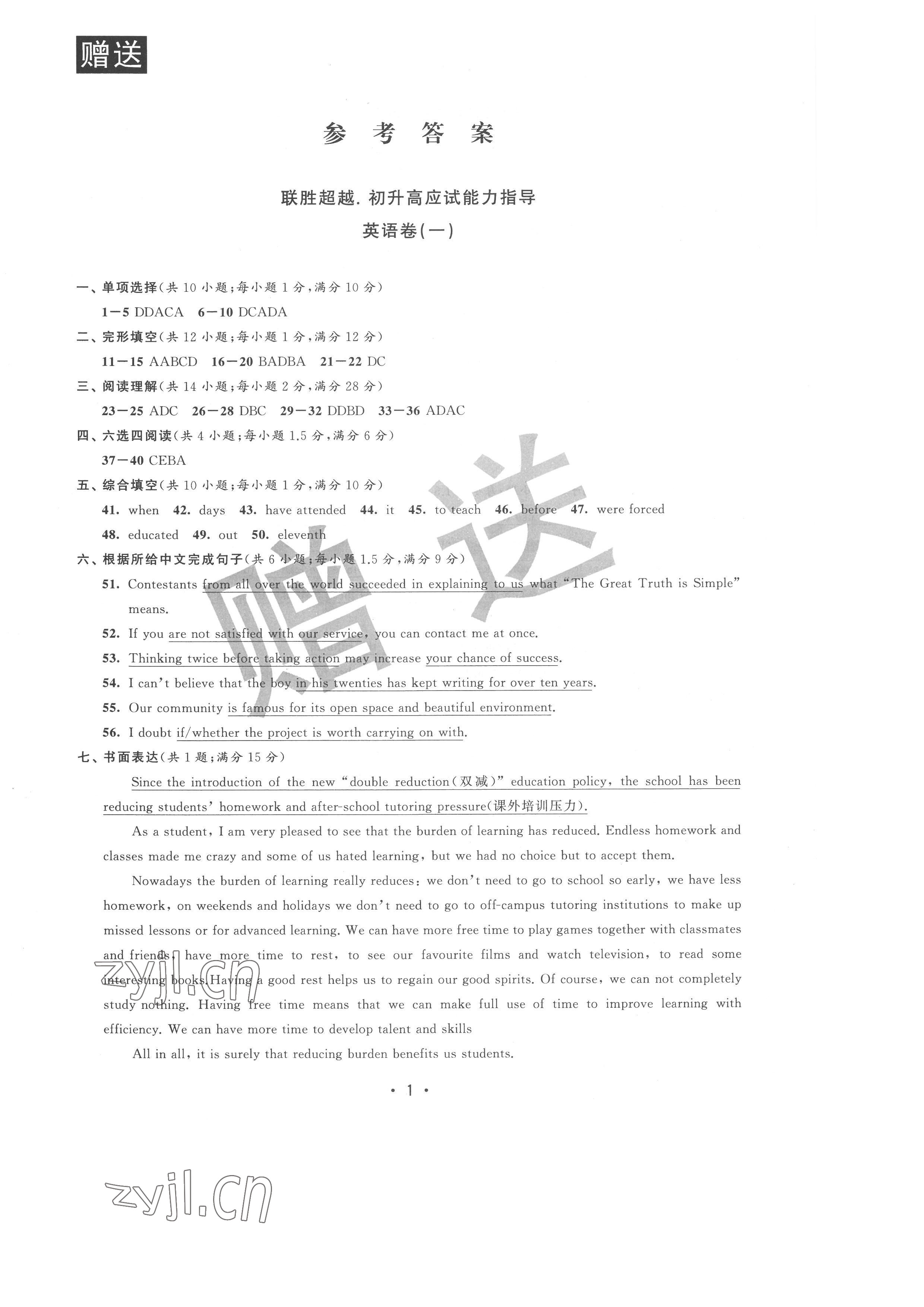 2022年聯勝超越初升高應試能力指導英語 參考答案第1頁
