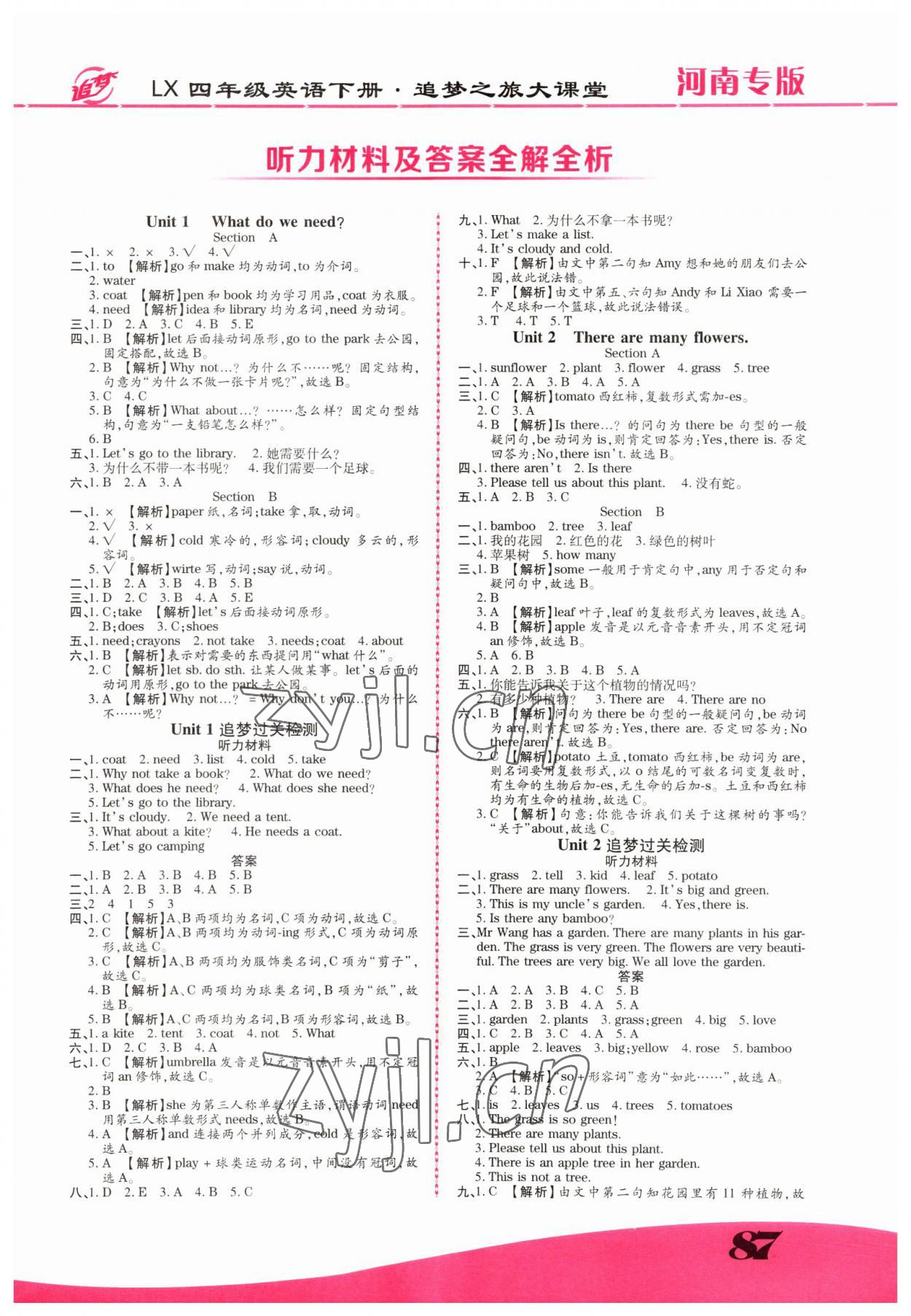 2022年追夢之旅大課堂四年級英語下冊湘魯教版河南專版 第1頁