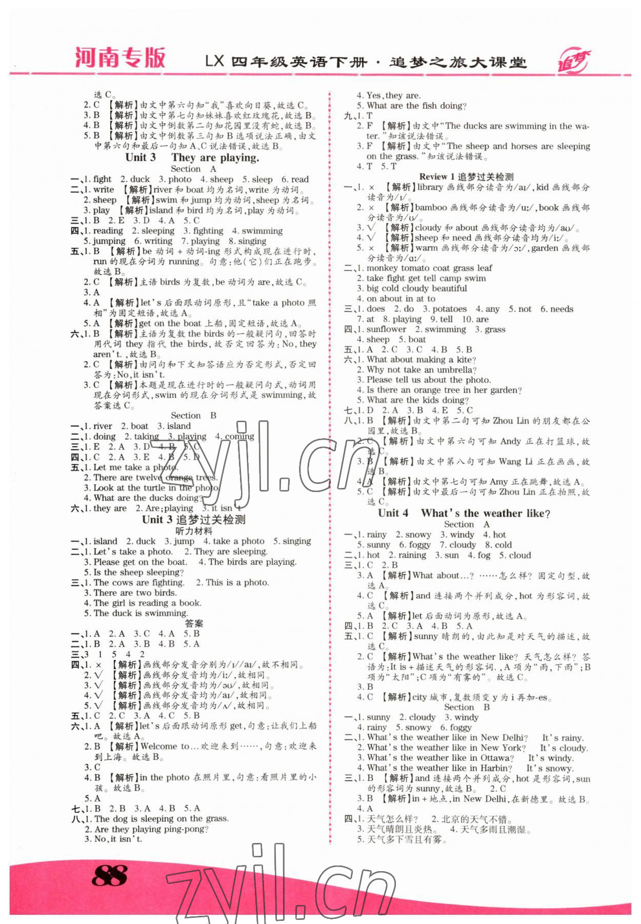 2022年追夢之旅大課堂四年級英語下冊湘魯教版河南專版 第2頁