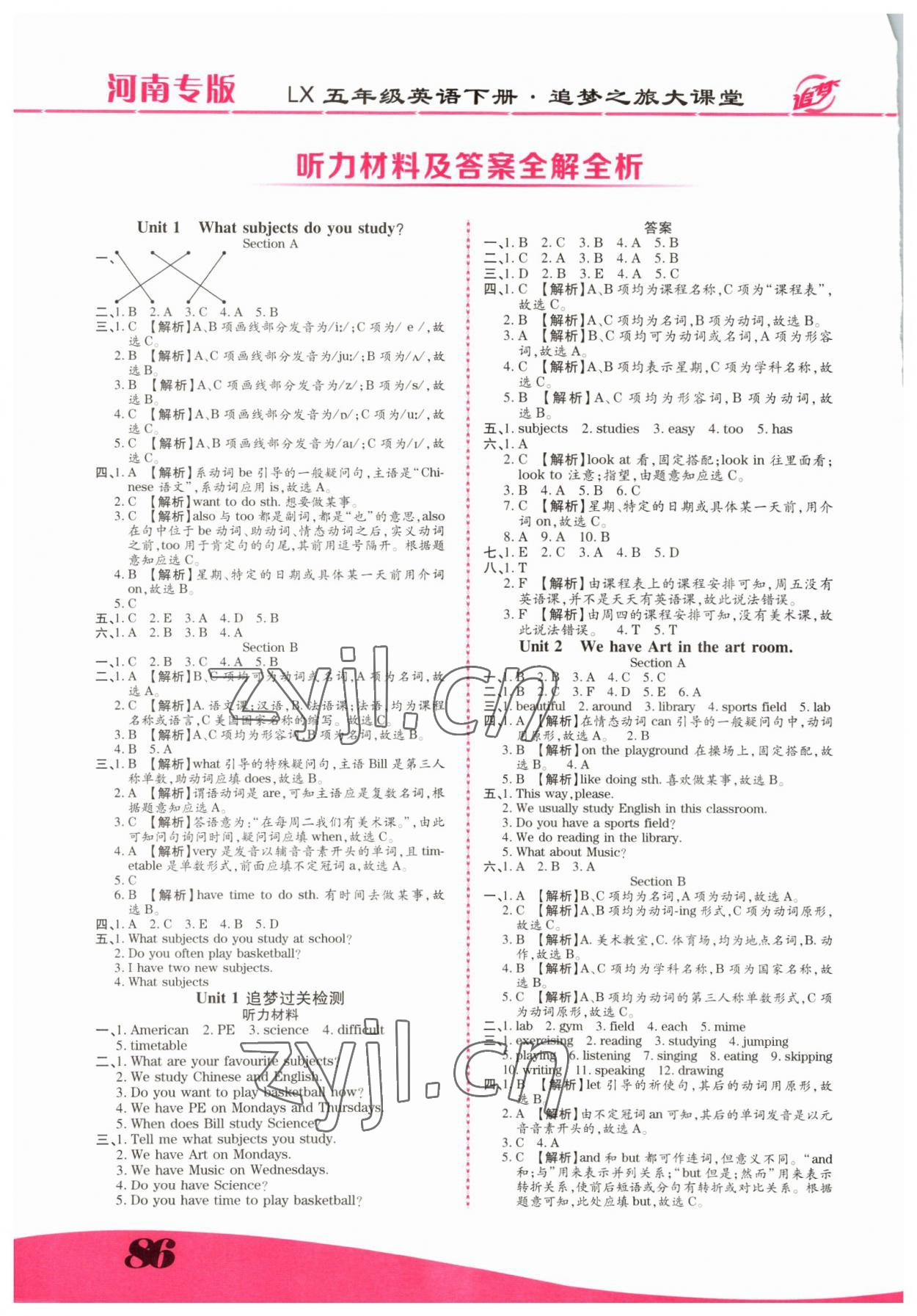 2022年追夢(mèng)之旅大課堂五年級(jí)英語下冊(cè)湘魯教版河南專版 第1頁