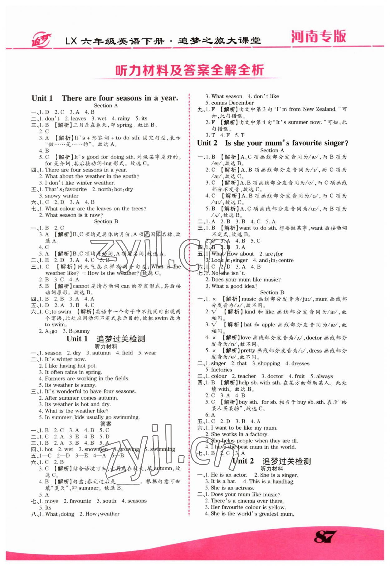 2022年追夢(mèng)之旅大課堂六年級(jí)英語(yǔ)下冊(cè)湘魯教版河南專版 第1頁(yè)