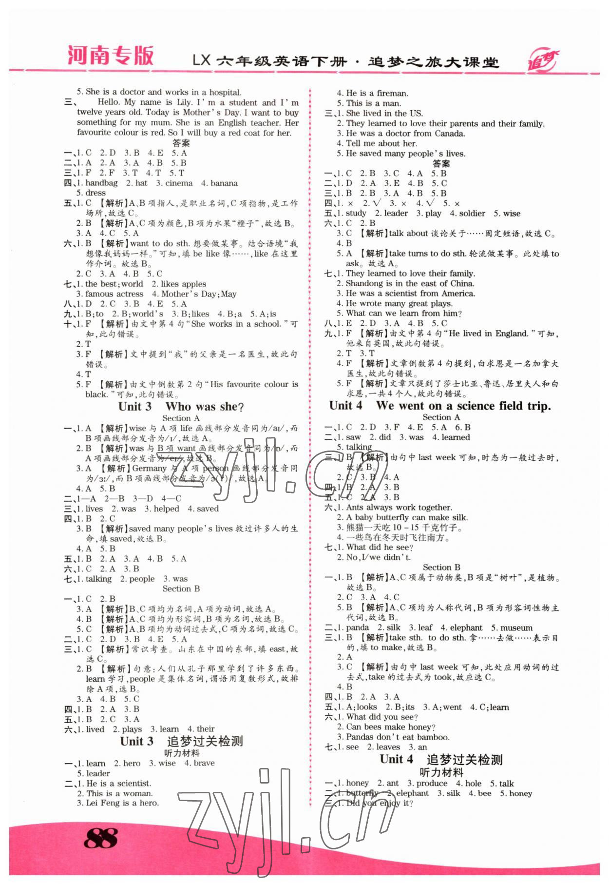 2022年追夢之旅大課堂六年級英語下冊湘魯教版河南專版 第2頁