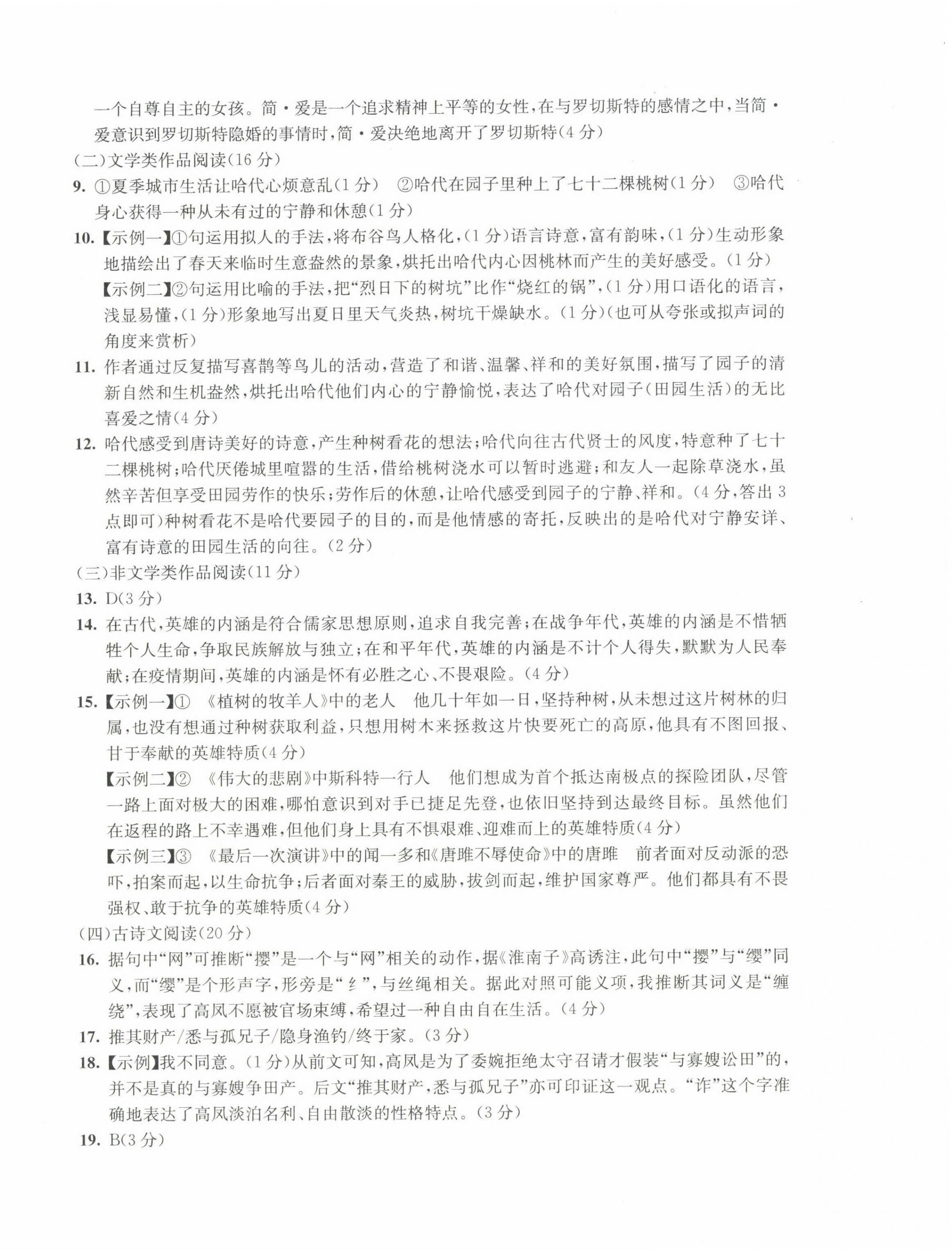 2022年浙江名校中考模擬試卷中考語(yǔ)文 第4頁(yè)