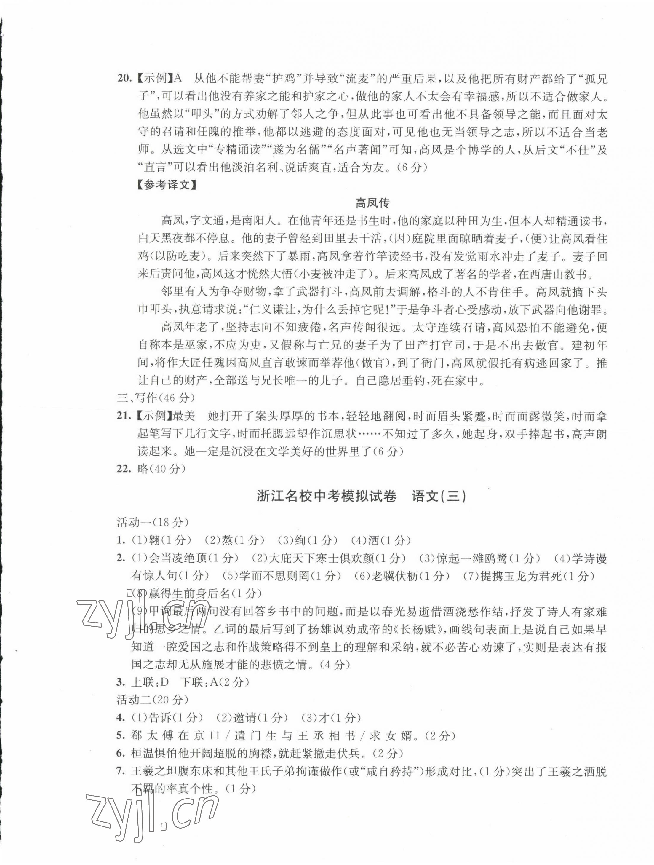 2022年浙江名校中考模擬試卷中考語文 第5頁