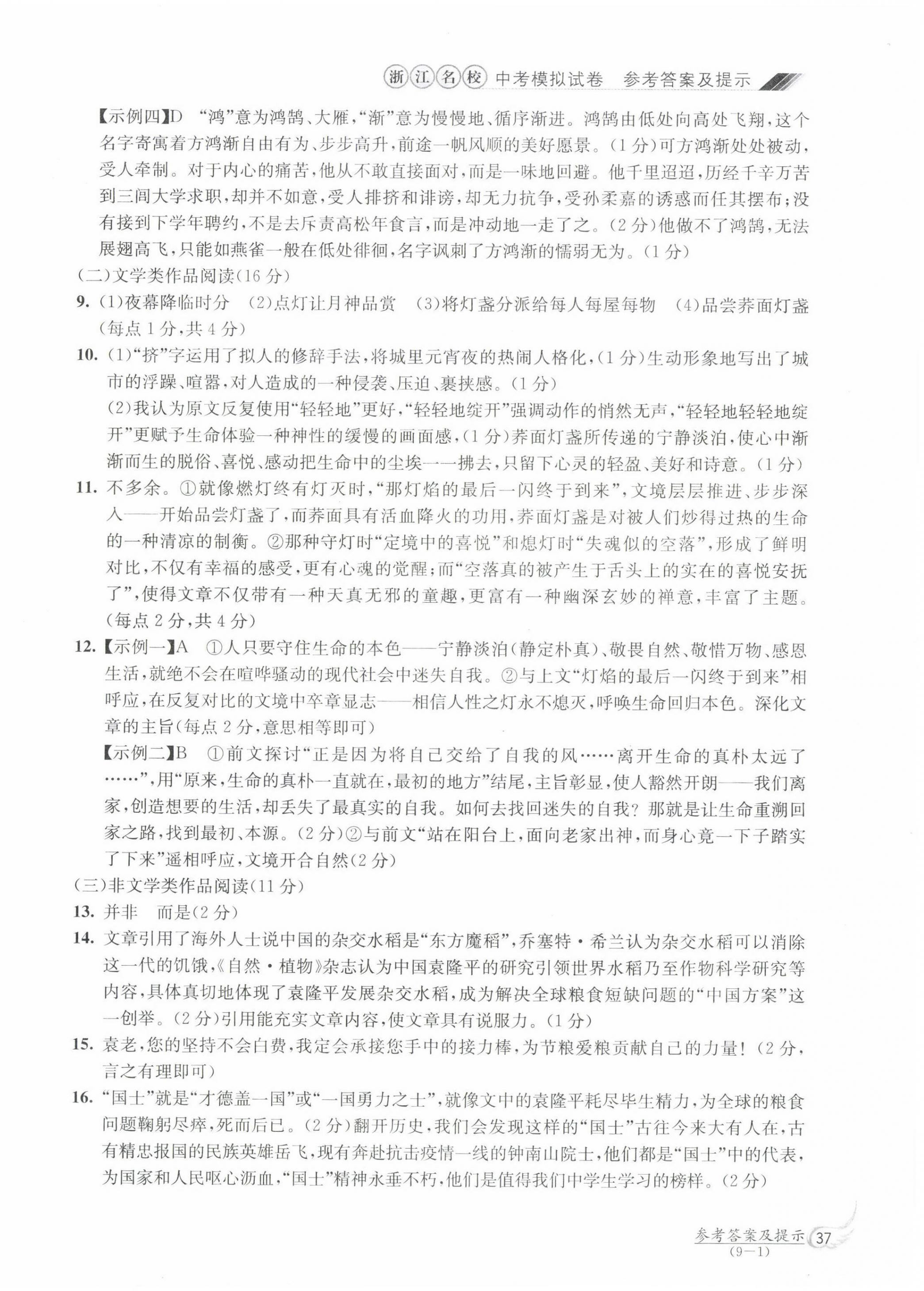 2022年浙江名校中考模拟试卷中考语文 第2页