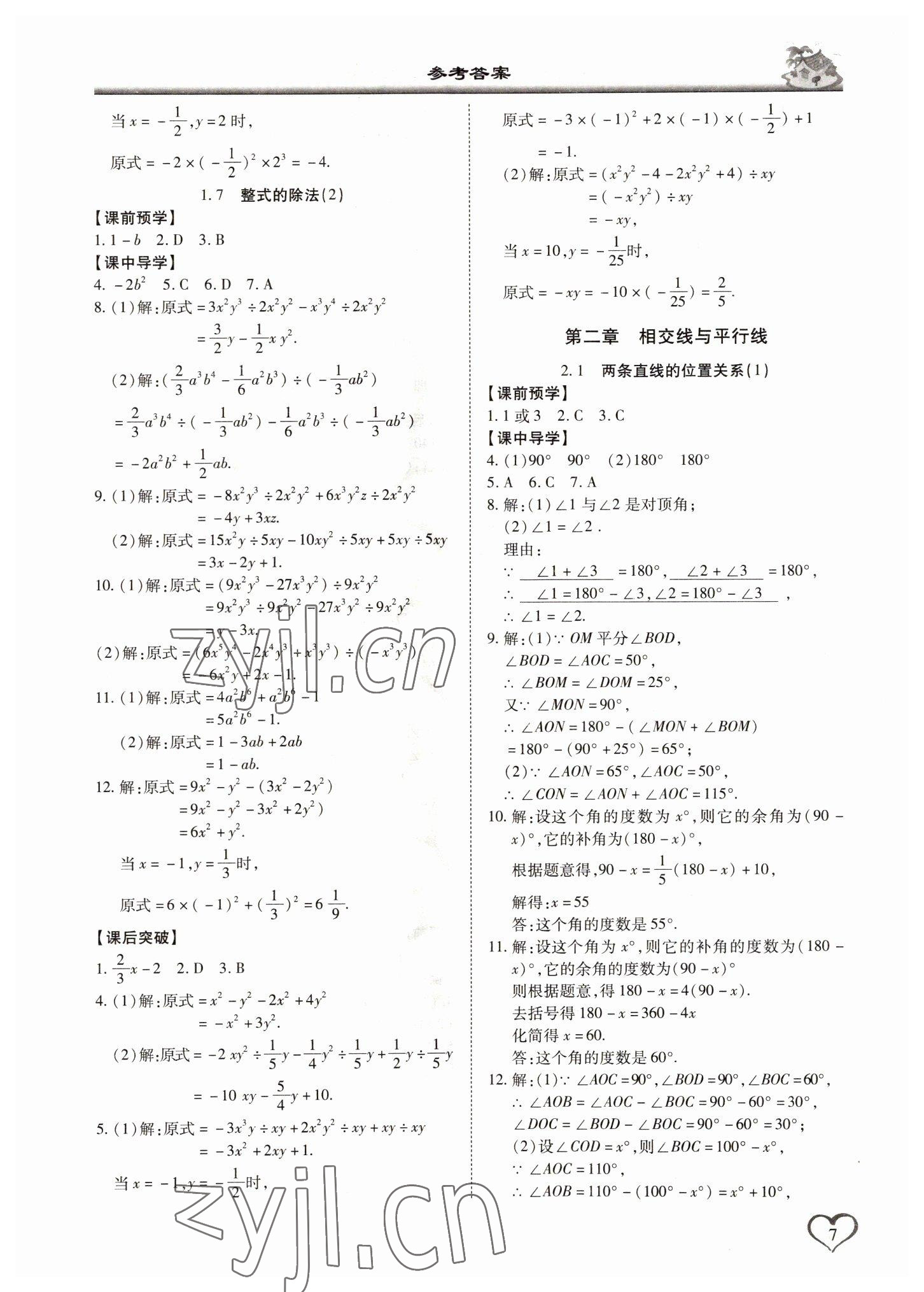 2022年名師導(dǎo)航同步練與測(cè)七年級(jí)數(shù)學(xué)下冊(cè)北師大版 第7頁(yè)