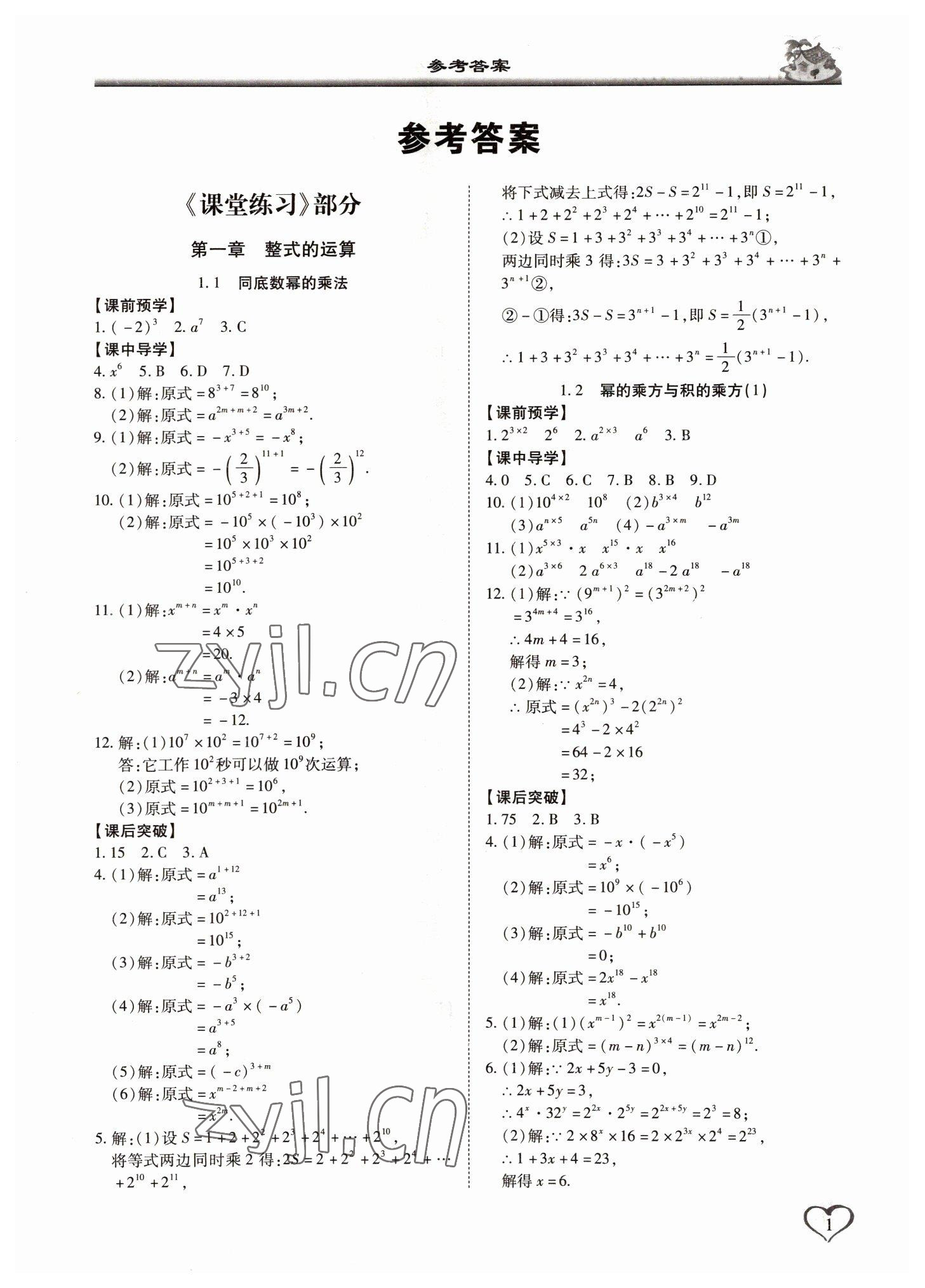 2022年名師導(dǎo)航同步練與測(cè)七年級(jí)數(shù)學(xué)下冊(cè)北師大版 第1頁(yè)