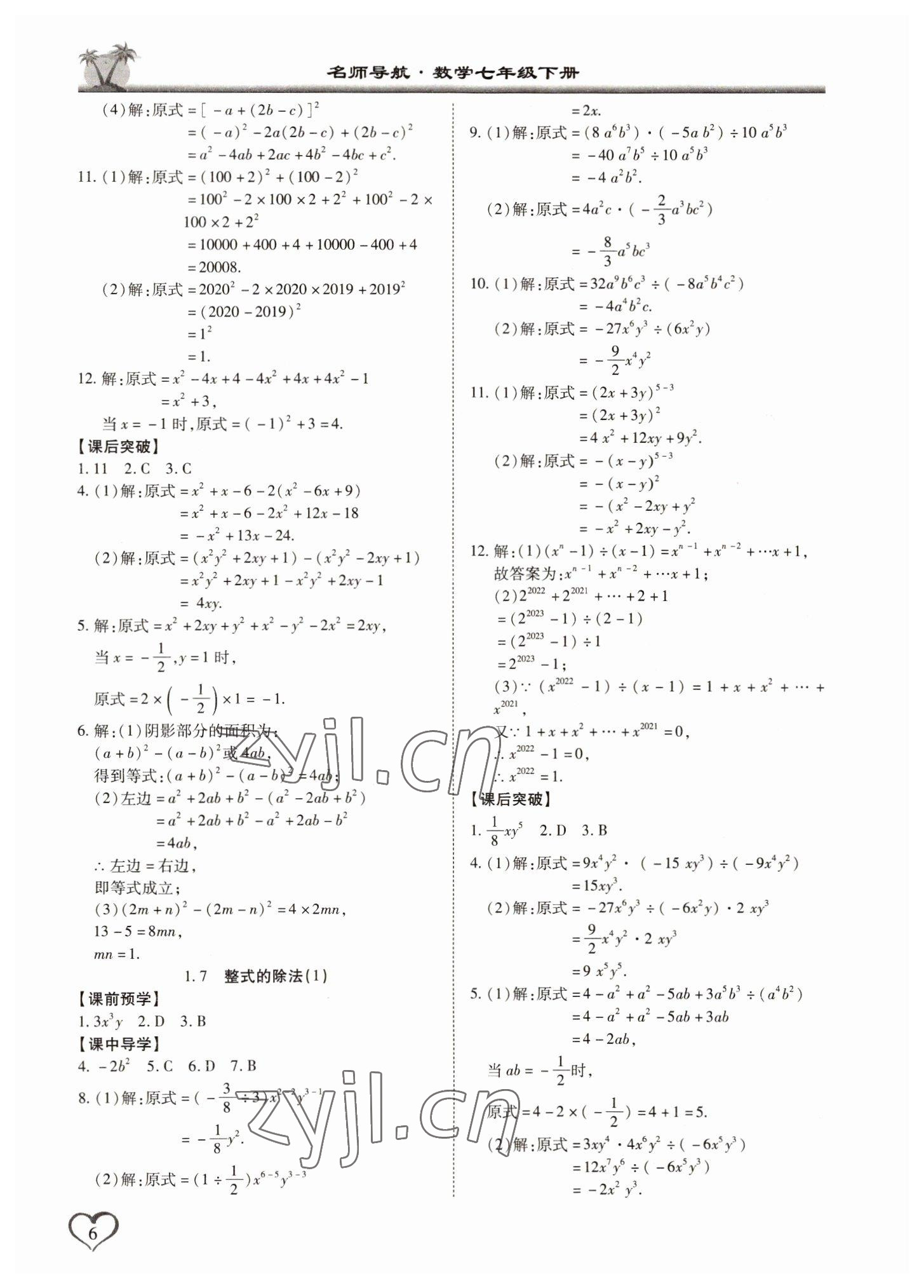 2022年名師導航同步練與測七年級數(shù)學下冊北師大版 第6頁